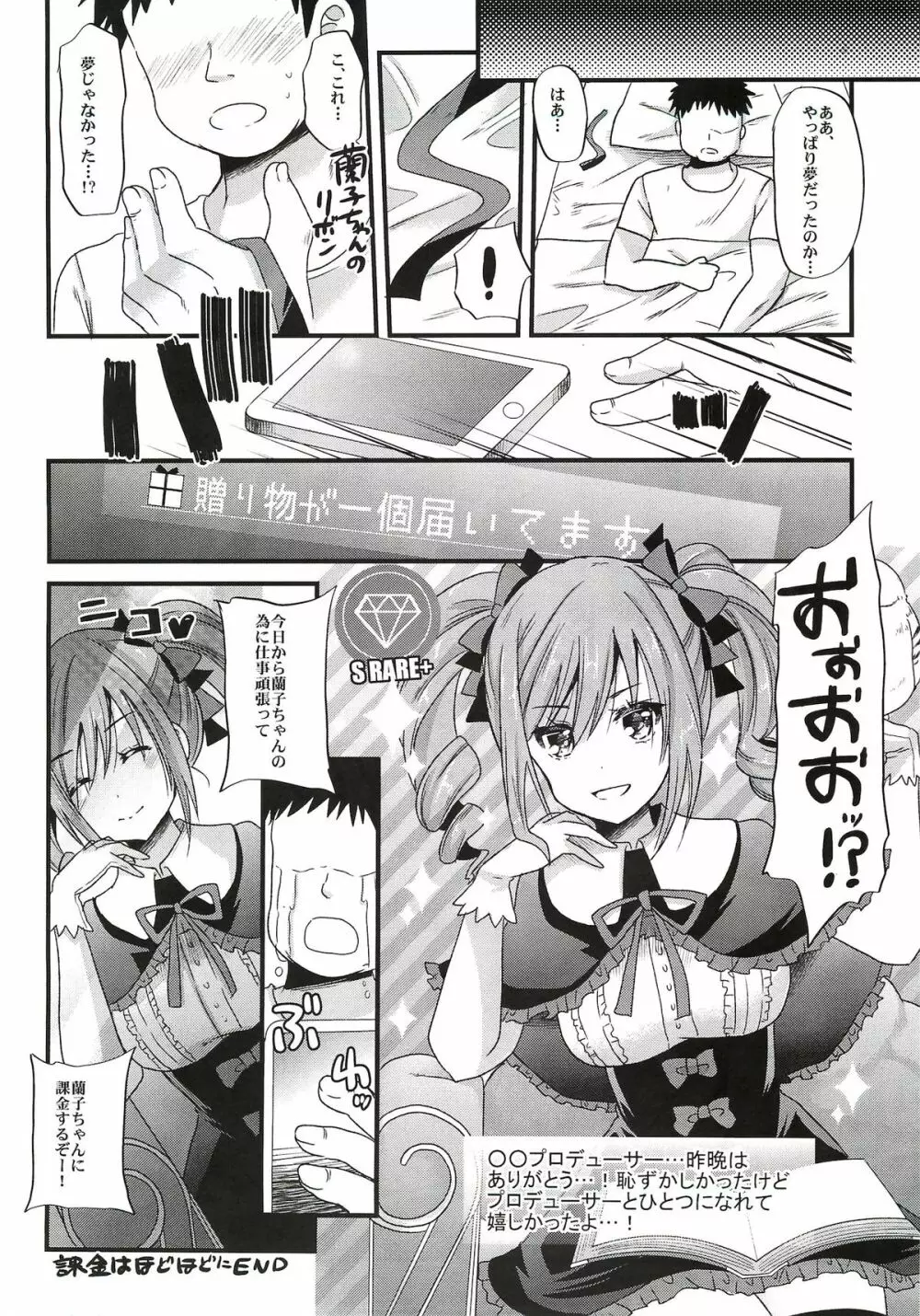 今宵は我が闇へ導こう Page.12