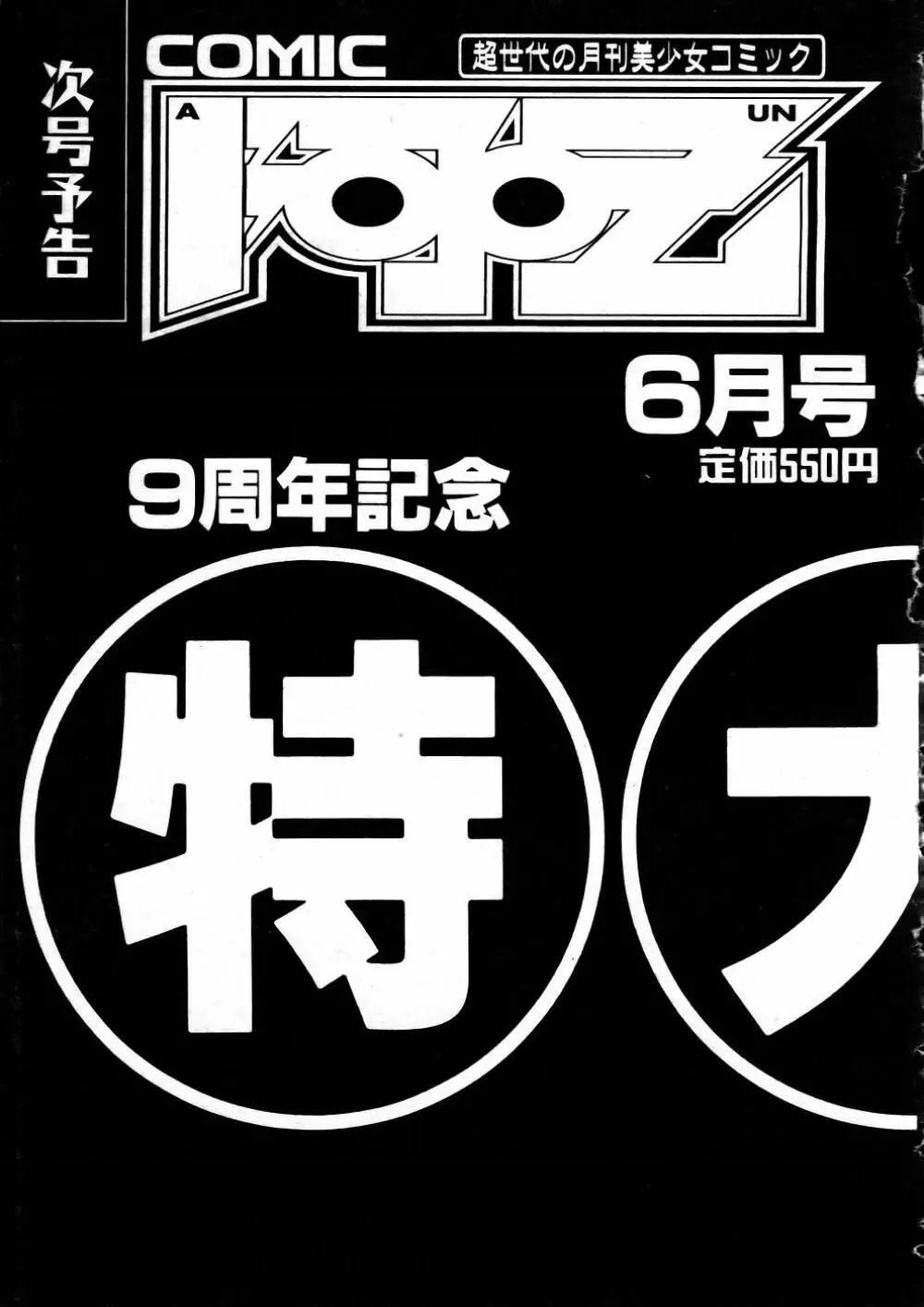 COMIC 阿吽 2005年5月号 VOL.108 Page.370