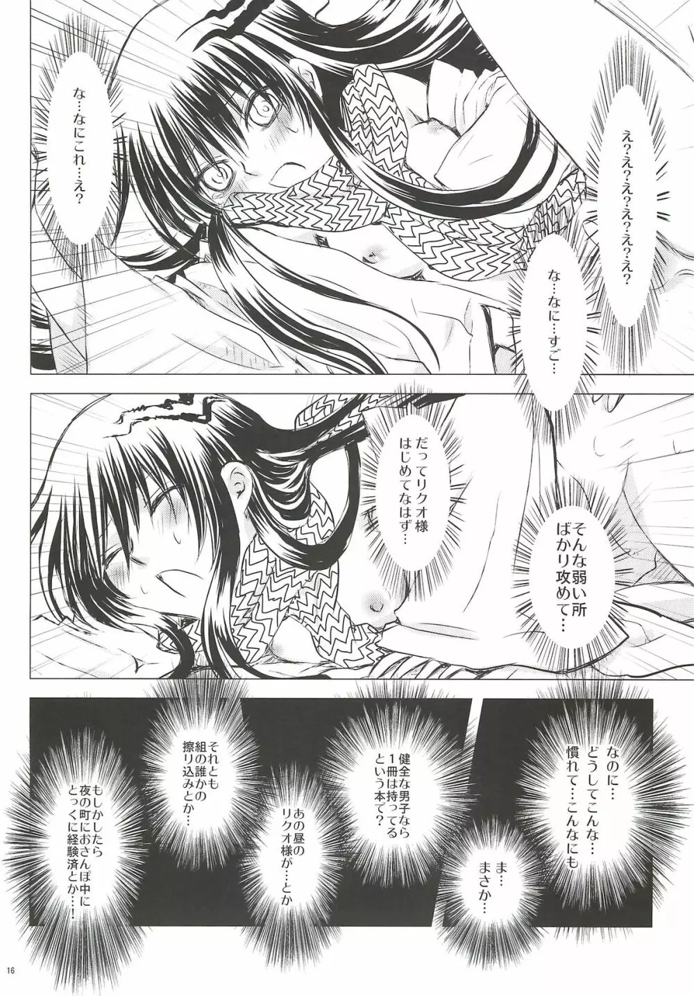 夜嵐 Page.15