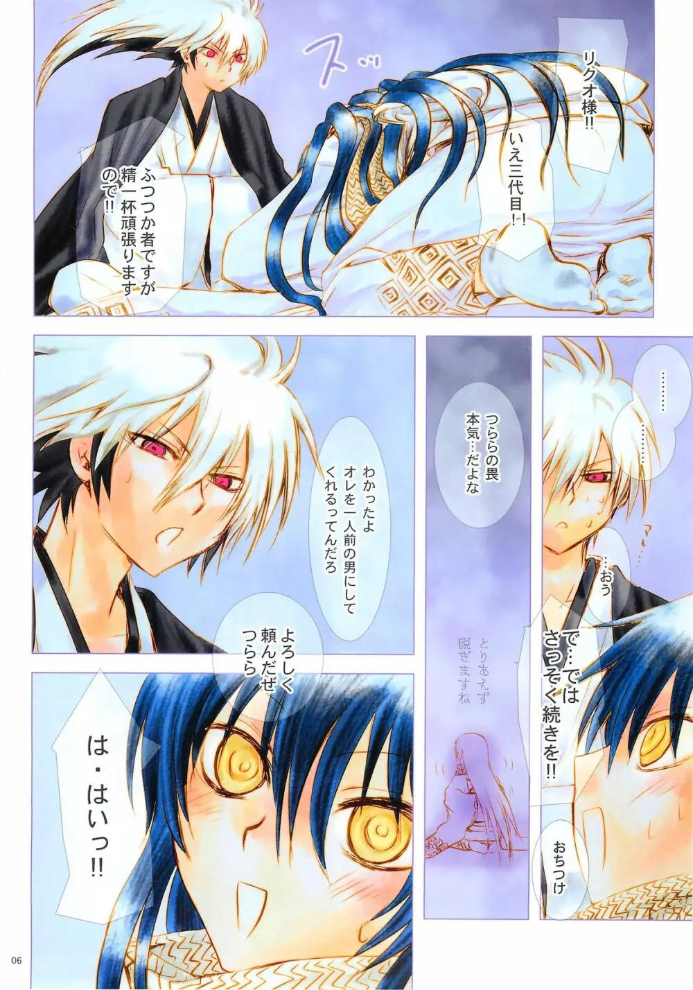 夜嵐 Page.5