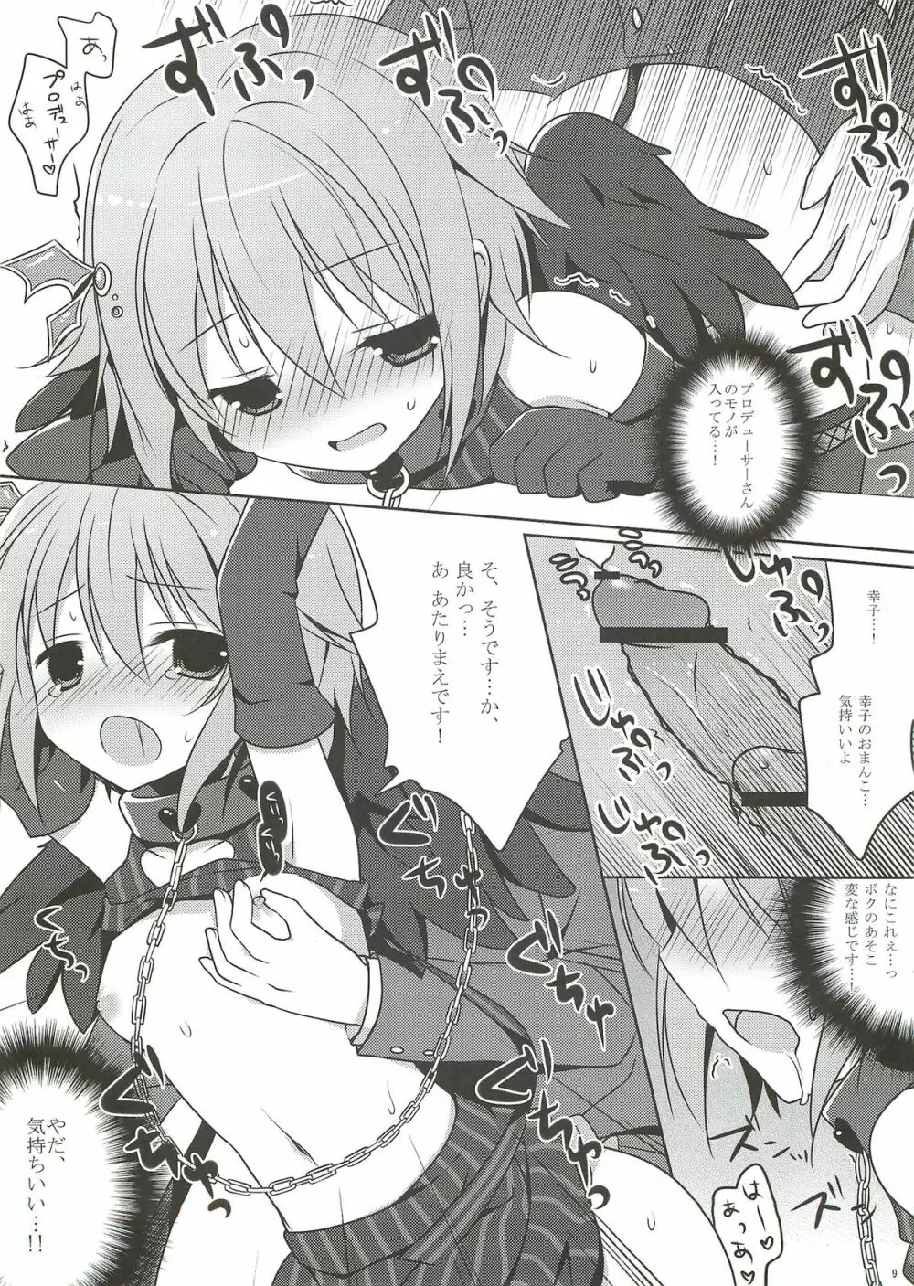 Pretty idol Page.9