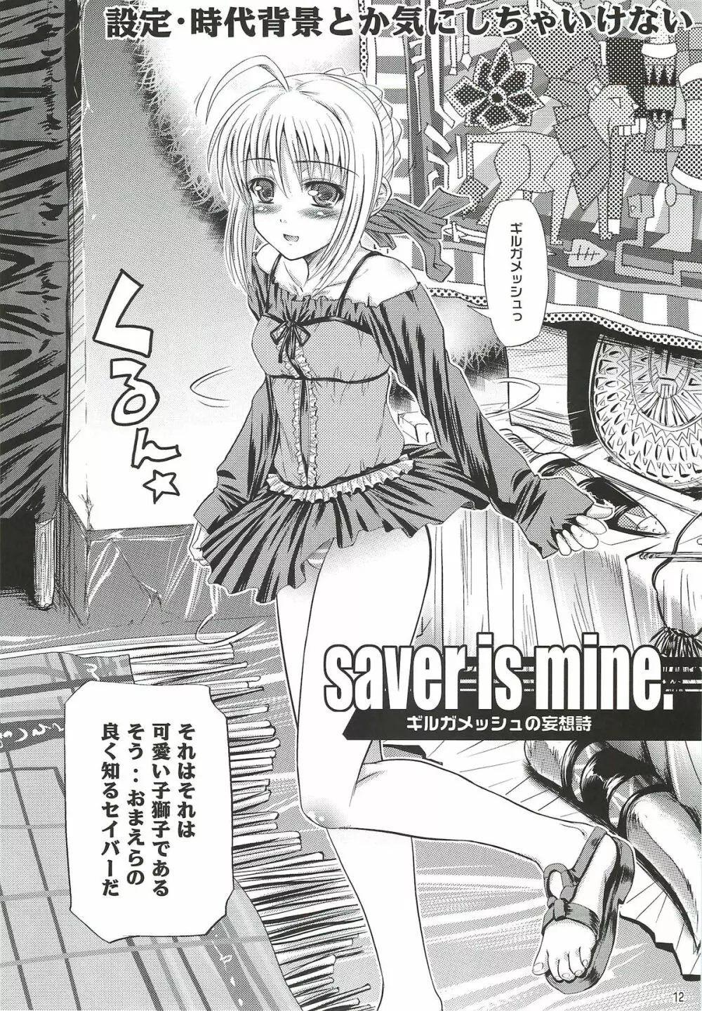 金剣どうでしょう。 Page.11