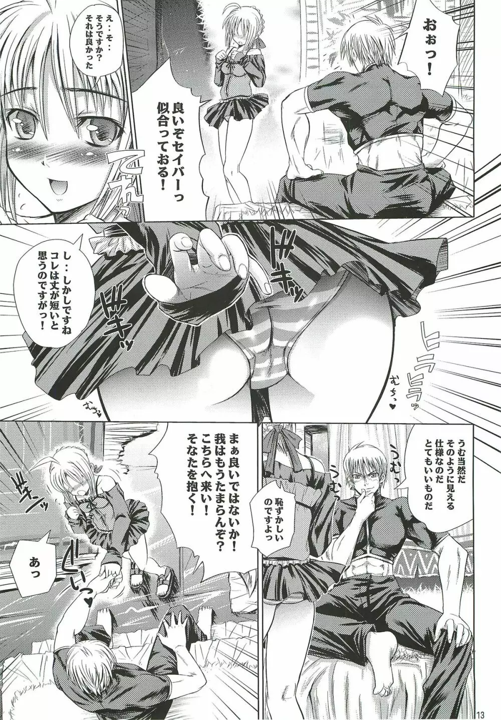 金剣どうでしょう。 Page.12