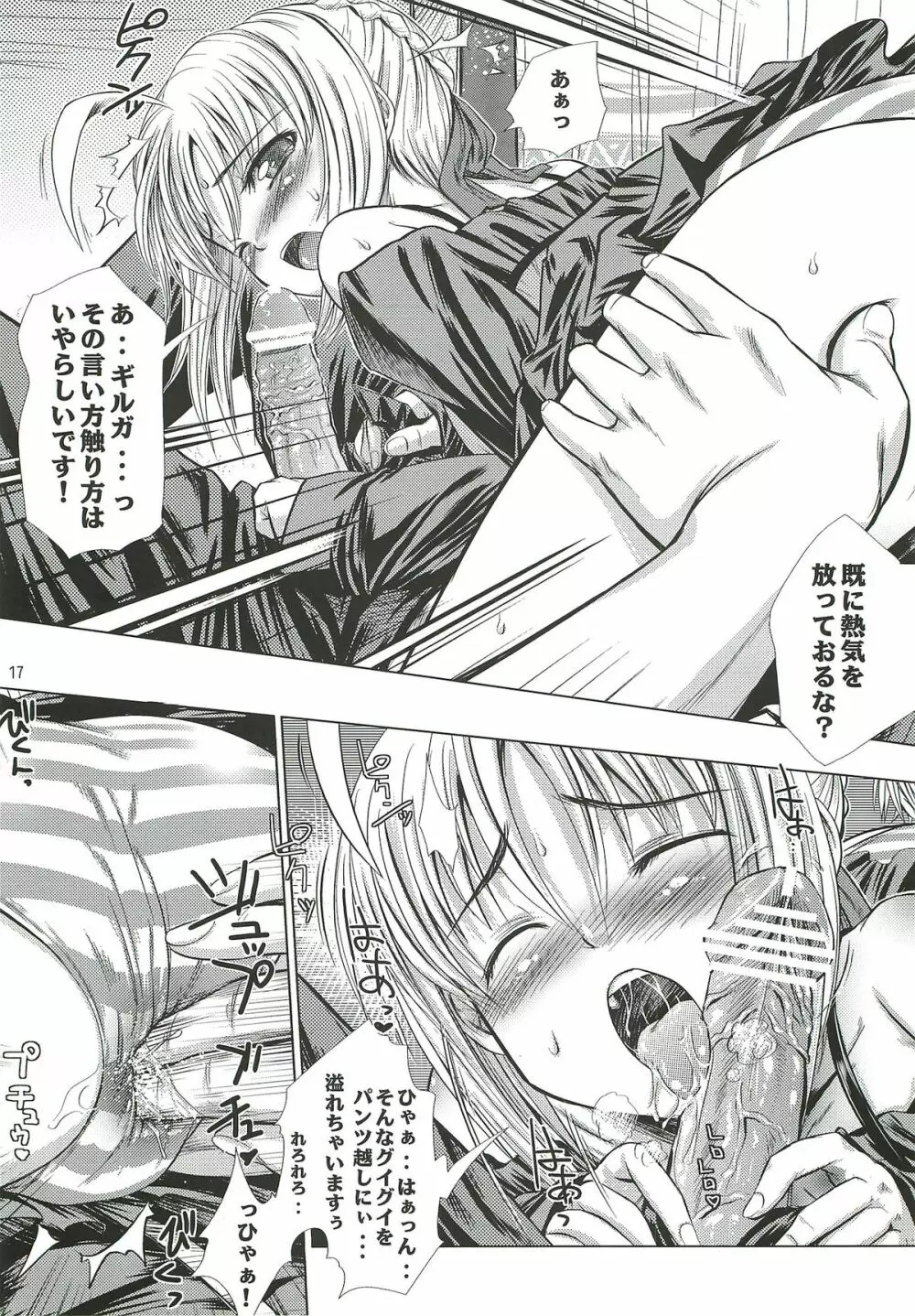 金剣どうでしょう。 Page.16