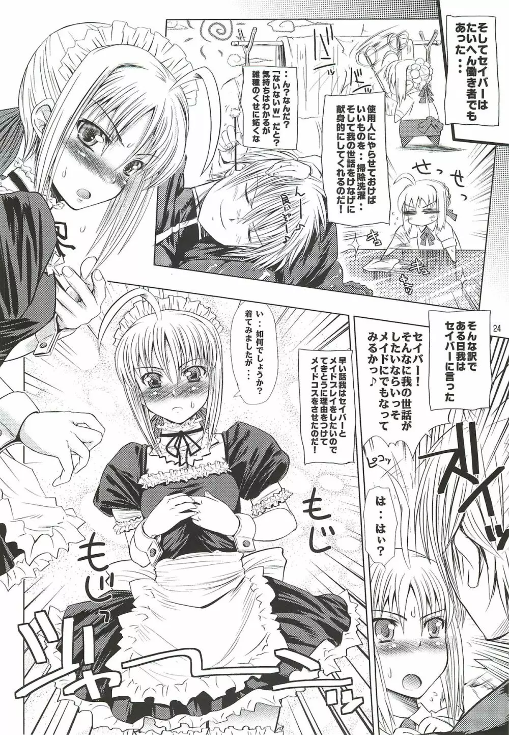 金剣どうでしょう。 Page.23