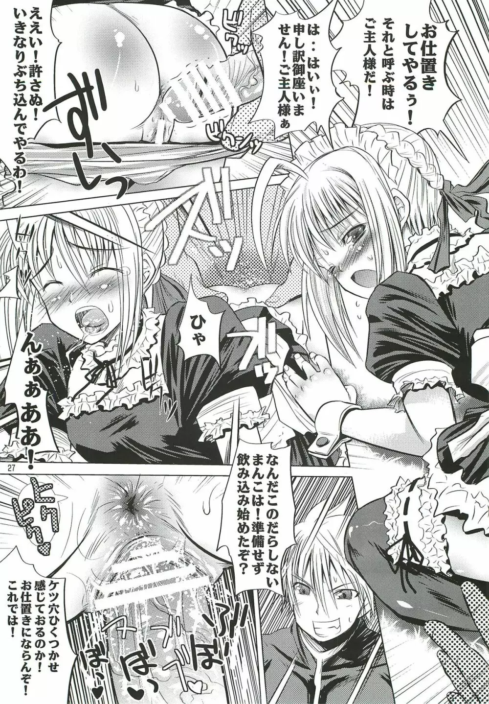 金剣どうでしょう。 Page.26