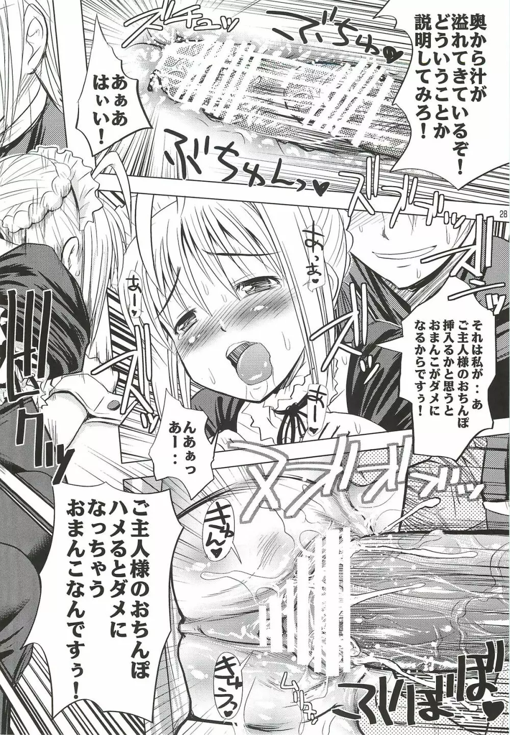 金剣どうでしょう。 Page.27