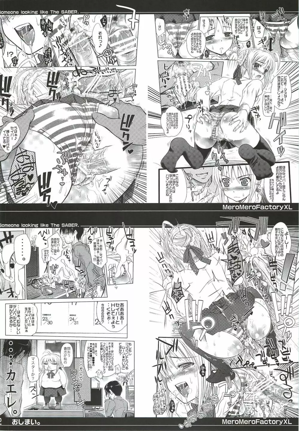 金剣どうでしょう。 Page.31
