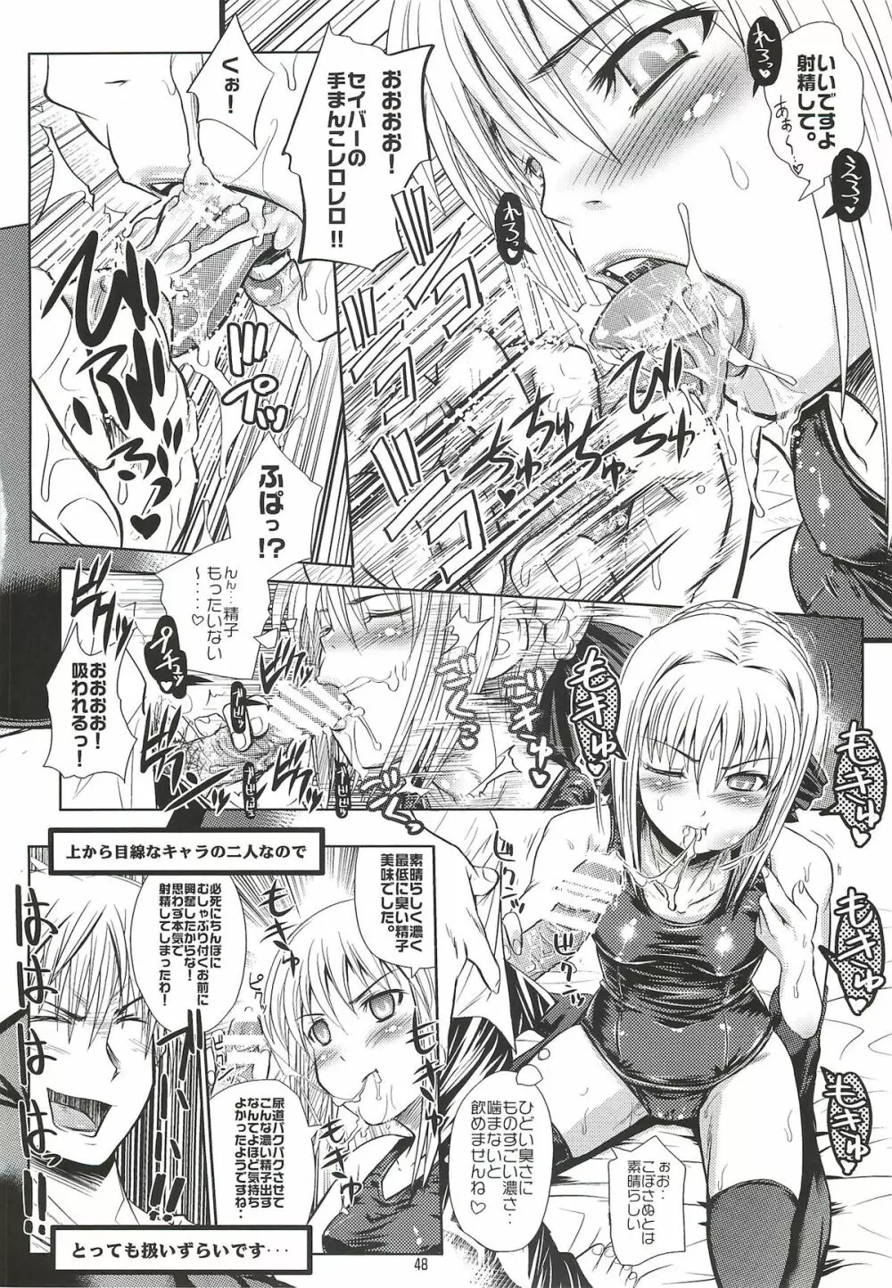 金剣どうでしょう。 Page.47