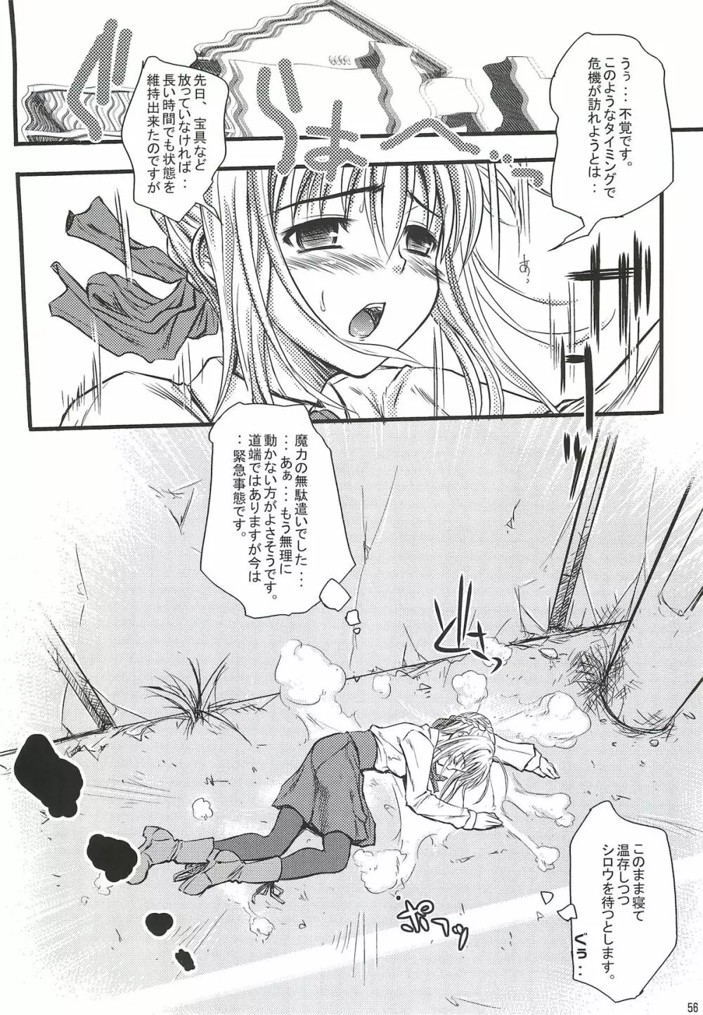 金剣どうでしょう。 Page.55