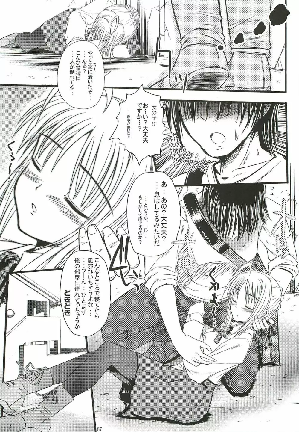 金剣どうでしょう。 Page.56
