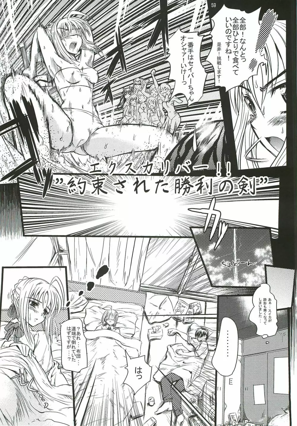 金剣どうでしょう。 Page.58