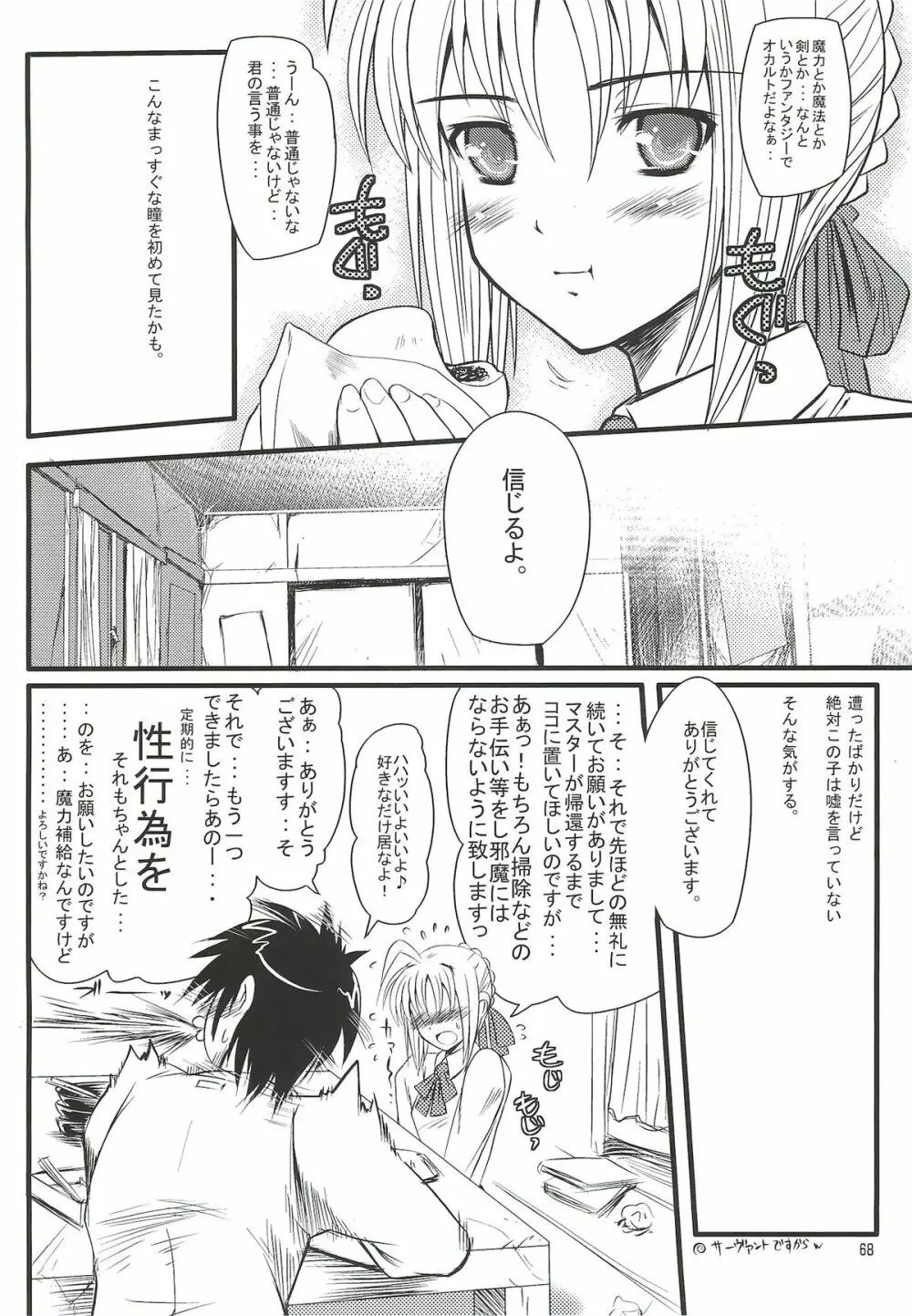 金剣どうでしょう。 Page.67