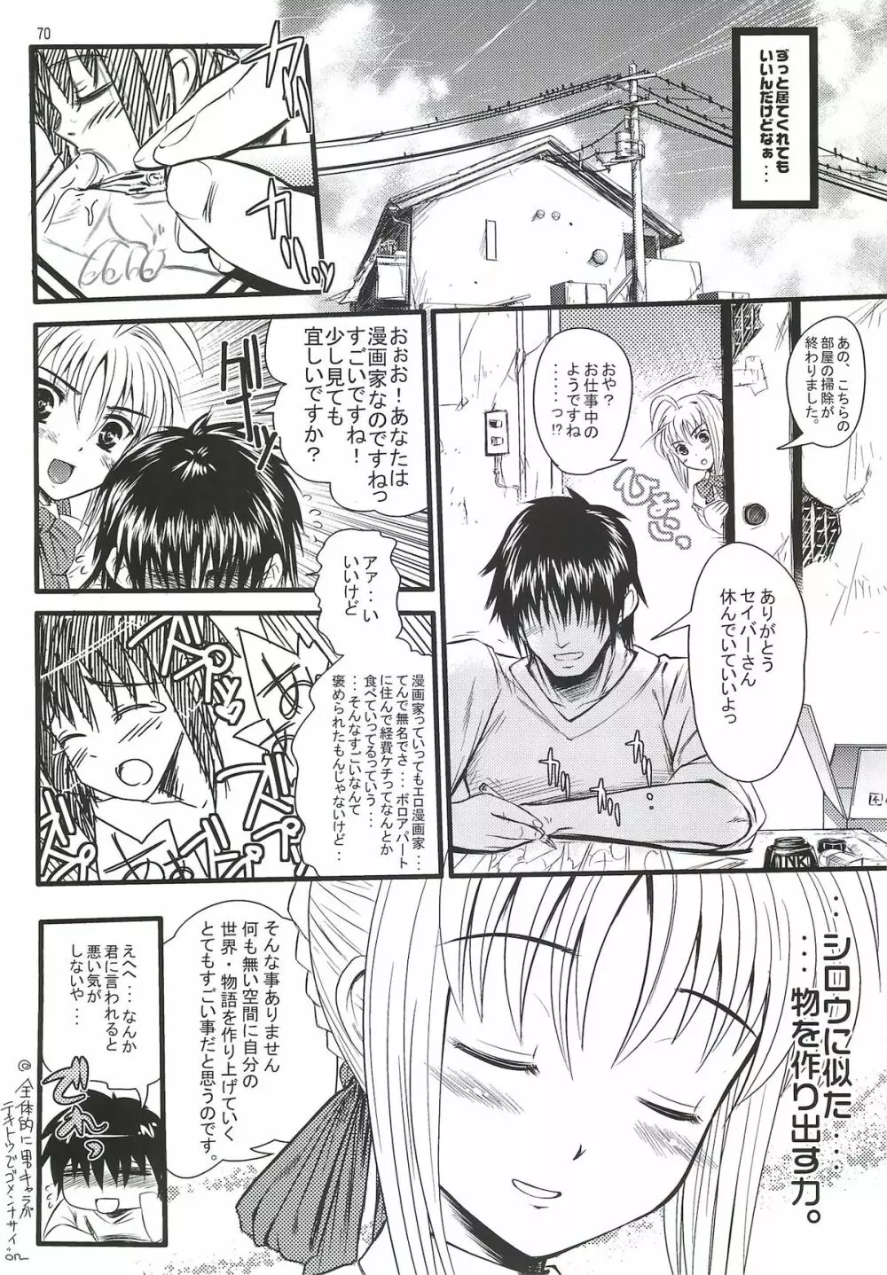 金剣どうでしょう。 Page.69