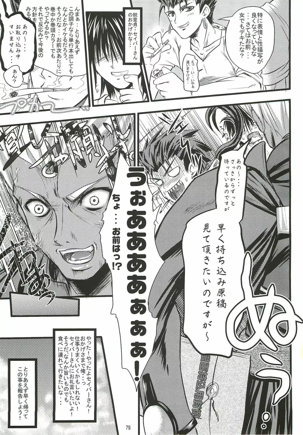金剣どうでしょう。 Page.78