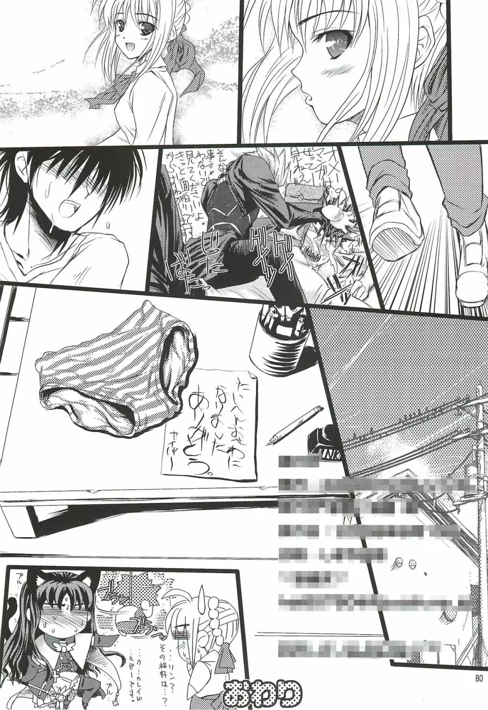 金剣どうでしょう。 Page.79