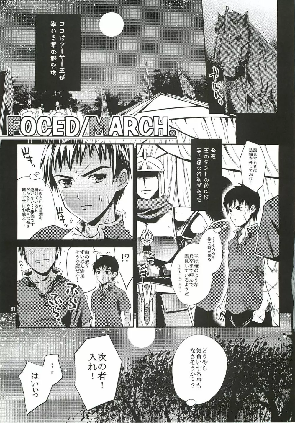 金剣どうでしょう。 Page.80