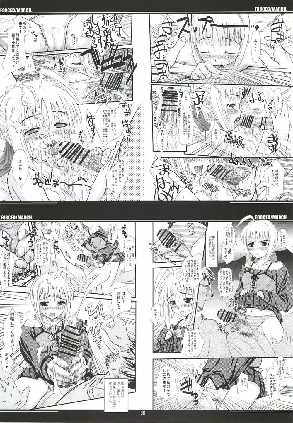 金剣どうでしょう。 Page.85