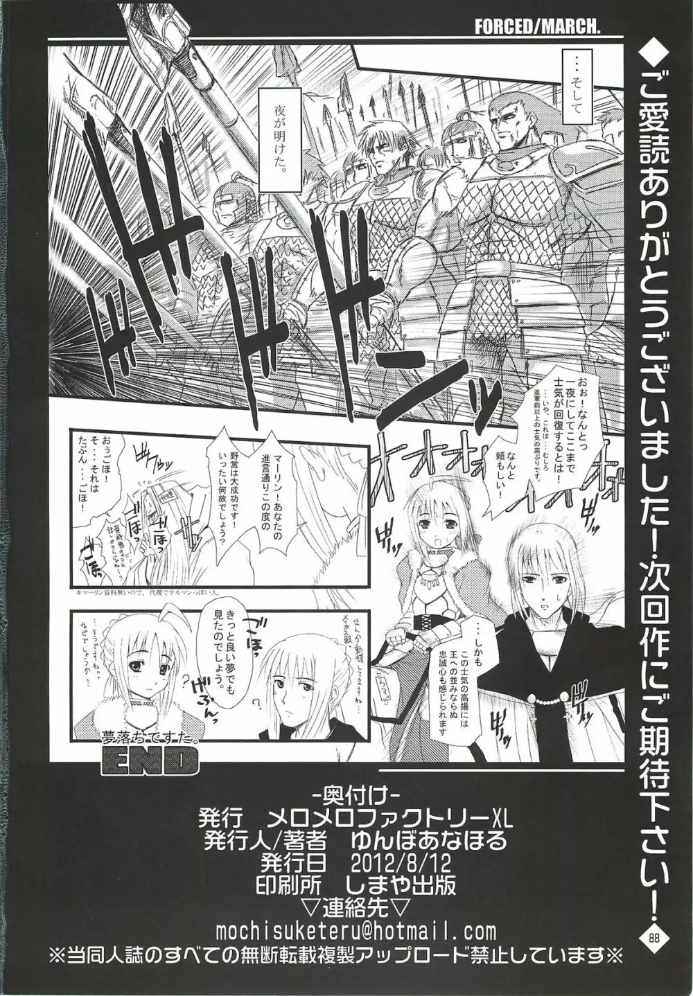 金剣どうでしょう。 Page.87