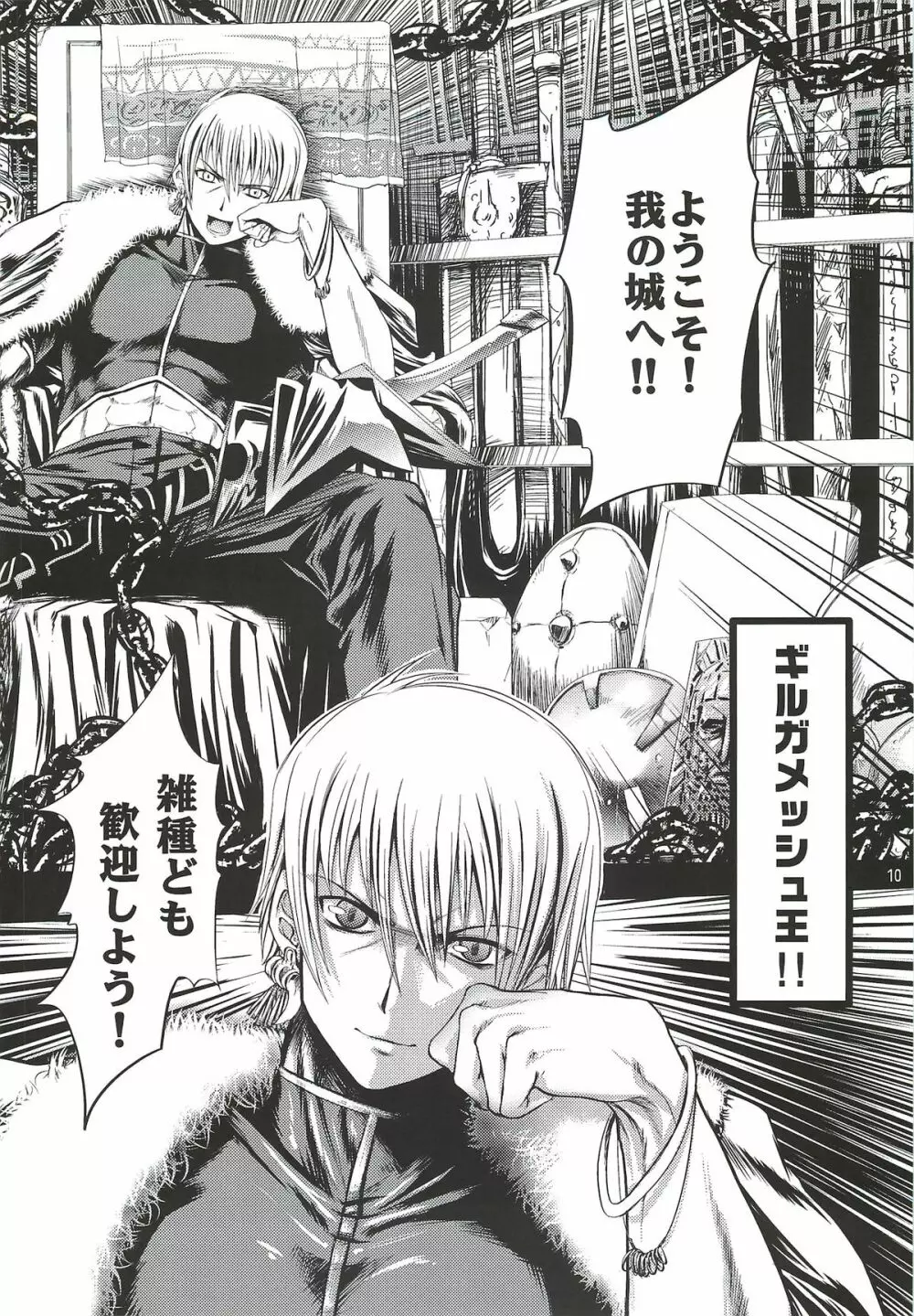 金剣どうでしょう。 Page.9