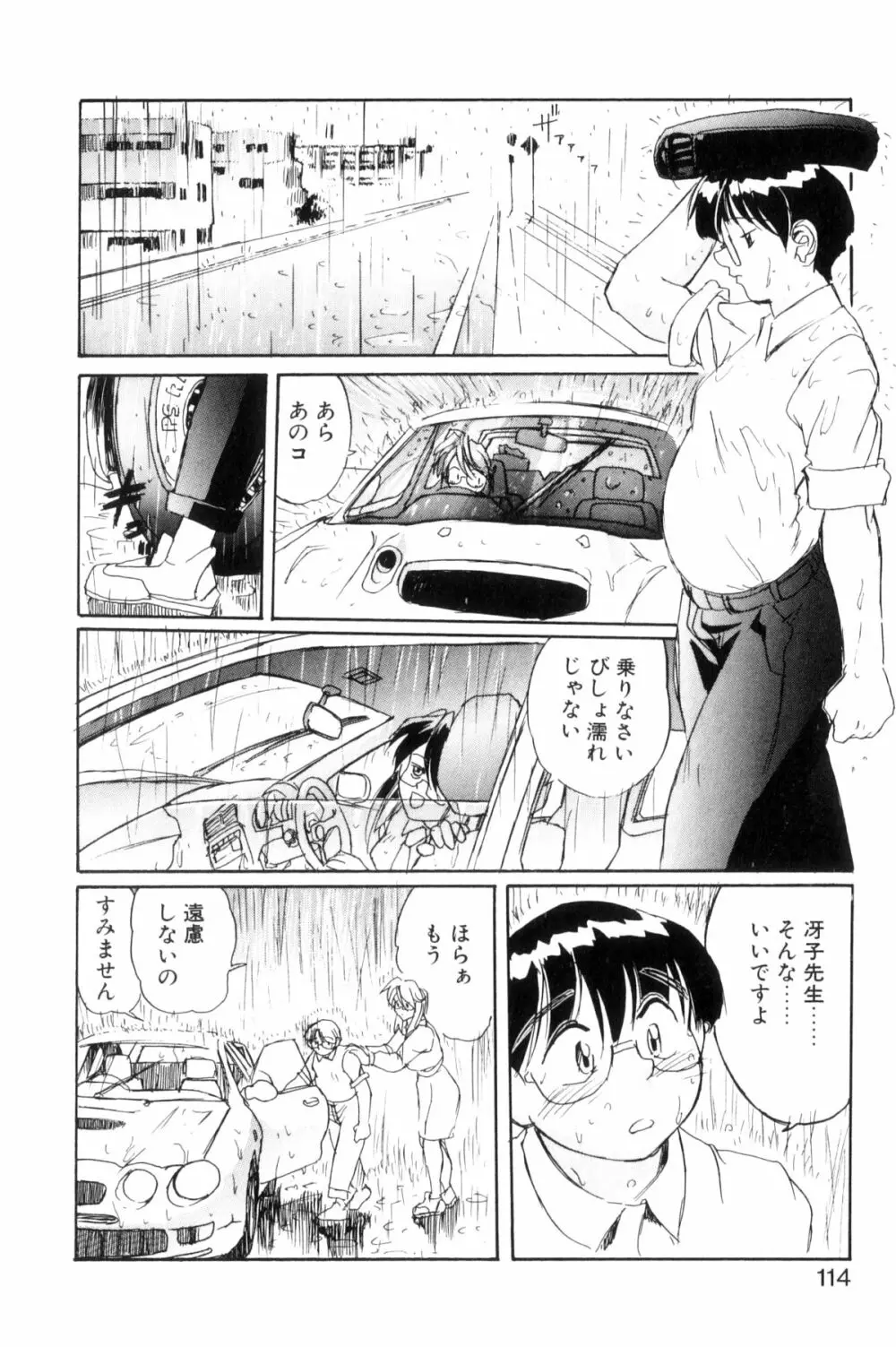 シークレットプロット ディープ Page.117