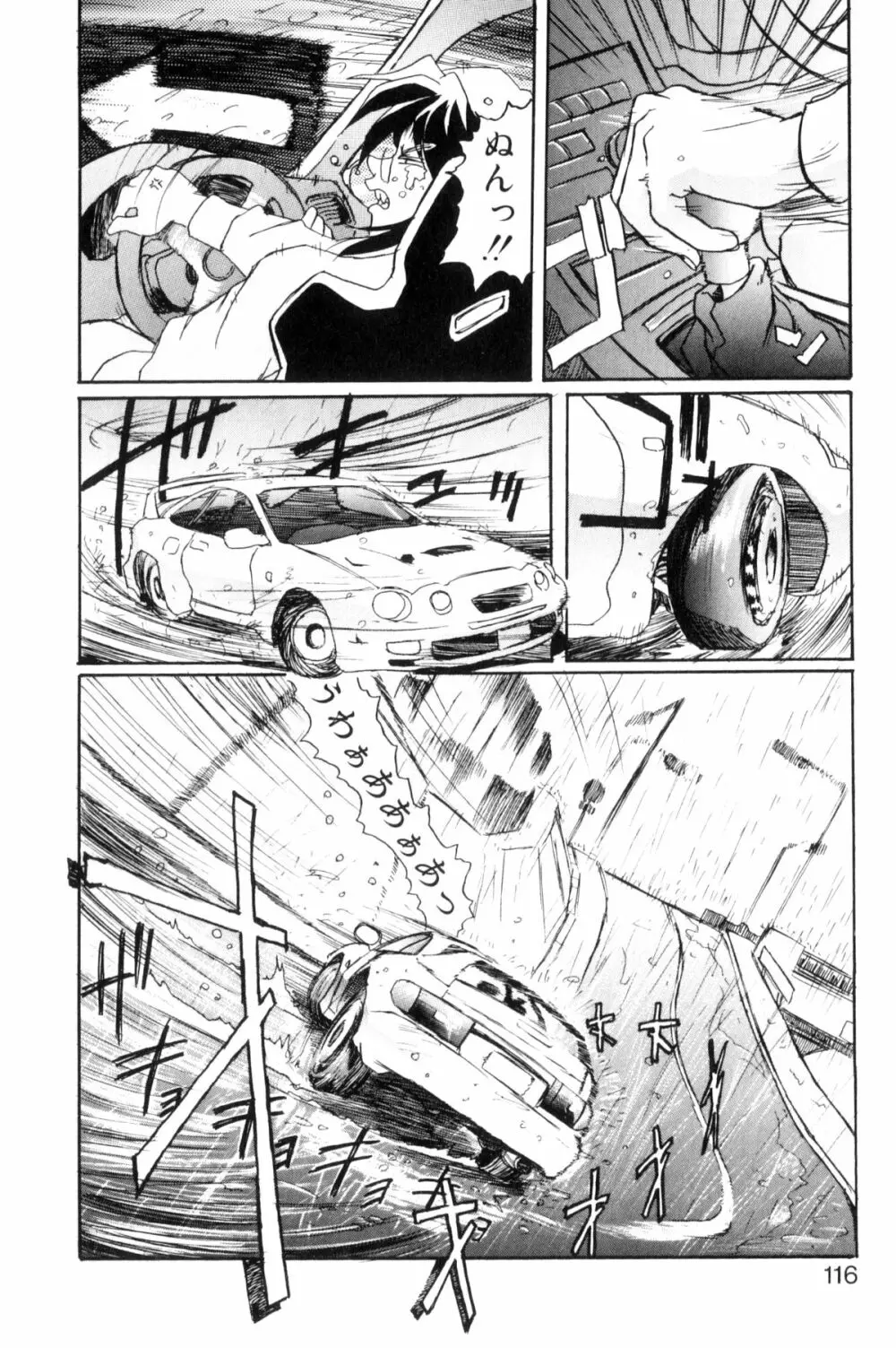 シークレットプロット ディープ Page.119