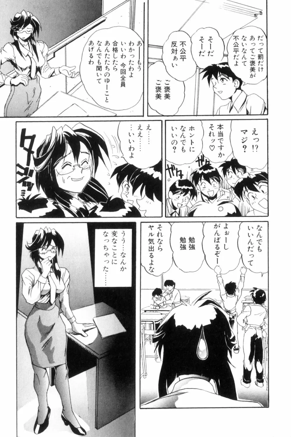 シークレットプロット ディープ Page.12