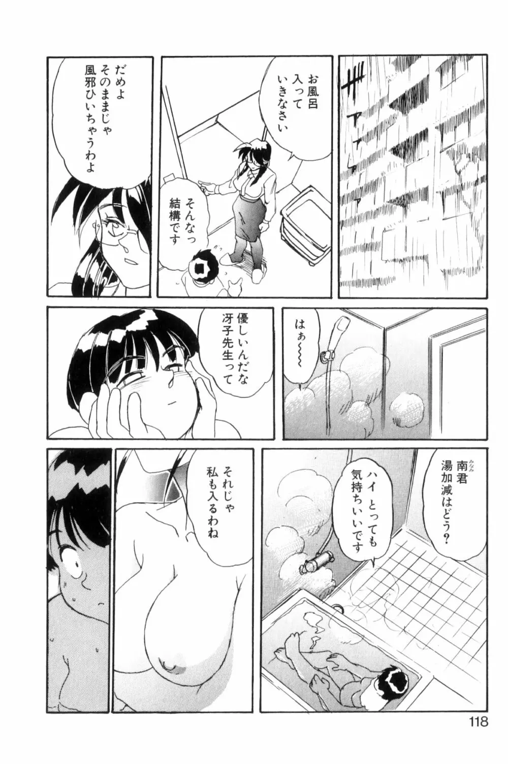 シークレットプロット ディープ Page.121