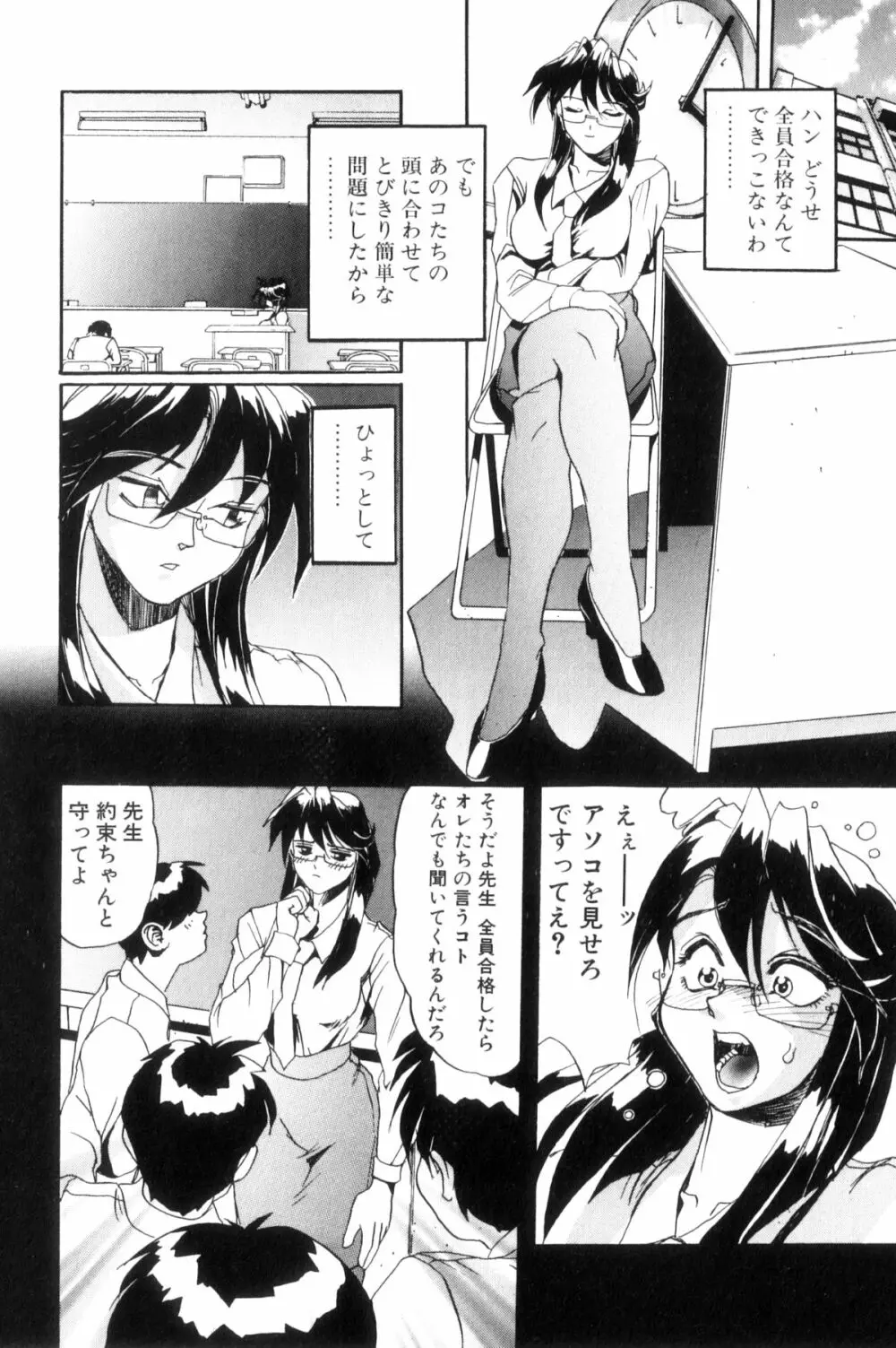 シークレットプロット ディープ Page.13