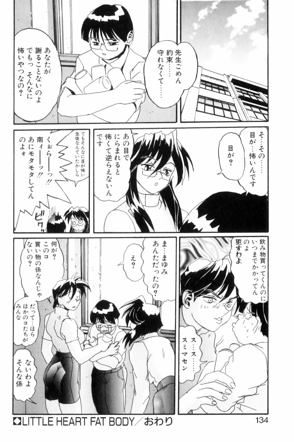 シークレットプロット ディープ Page.137