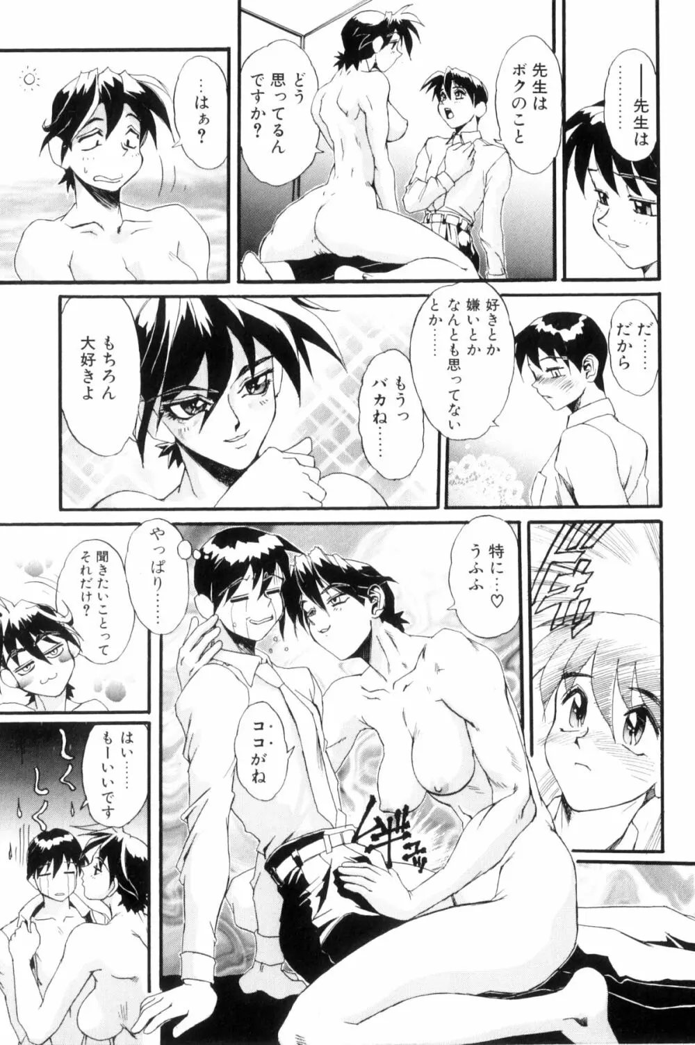 シークレットプロット ディープ Page.160