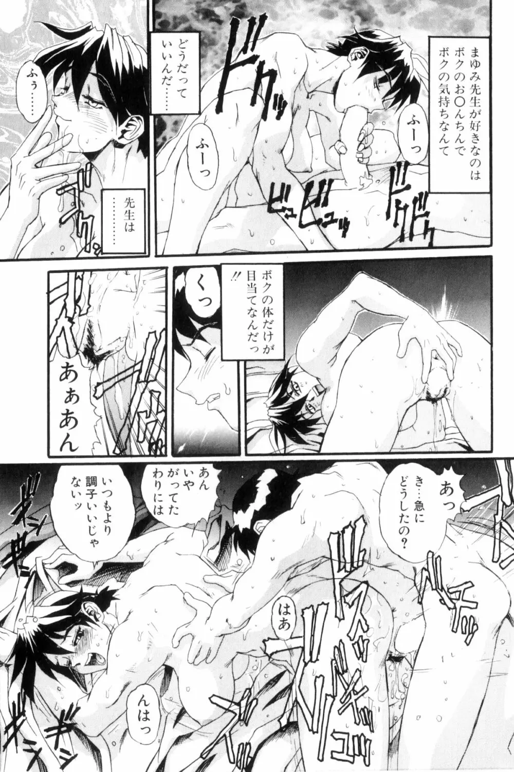 シークレットプロット ディープ Page.166