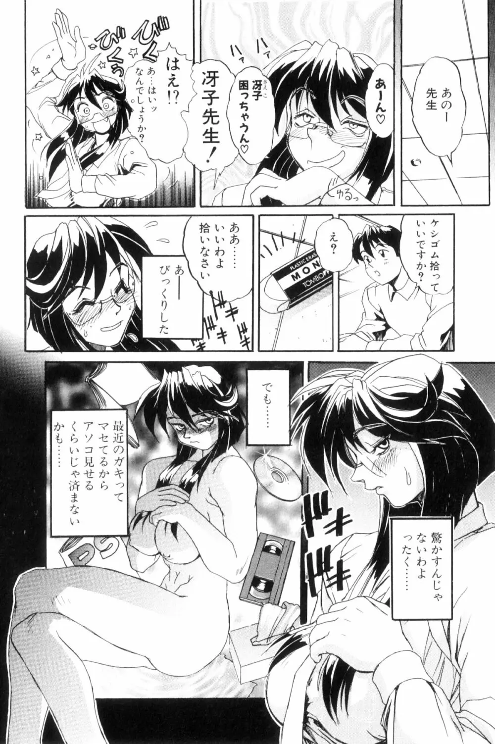 シークレットプロット ディープ Page.17