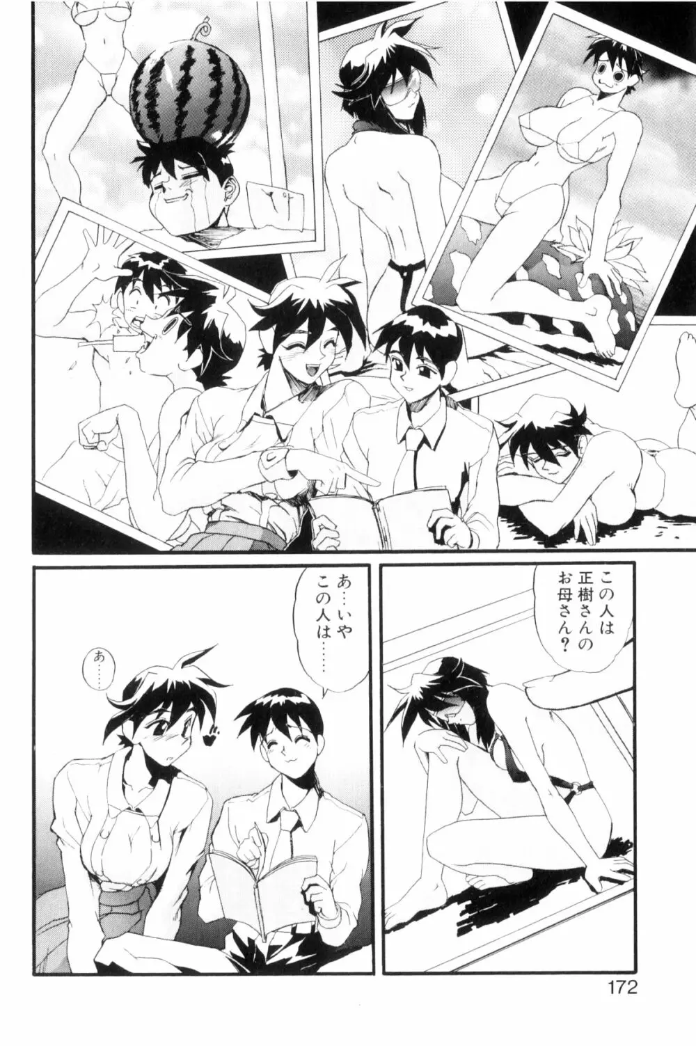 シークレットプロット ディープ Page.175