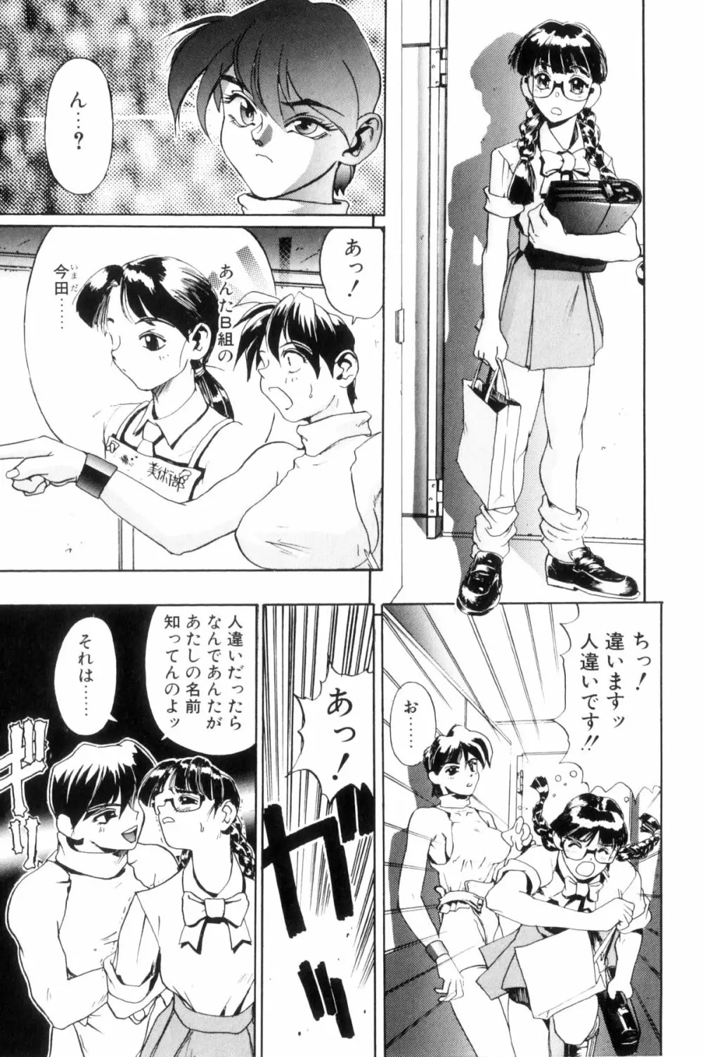 シークレットプロット ディープ Page.38