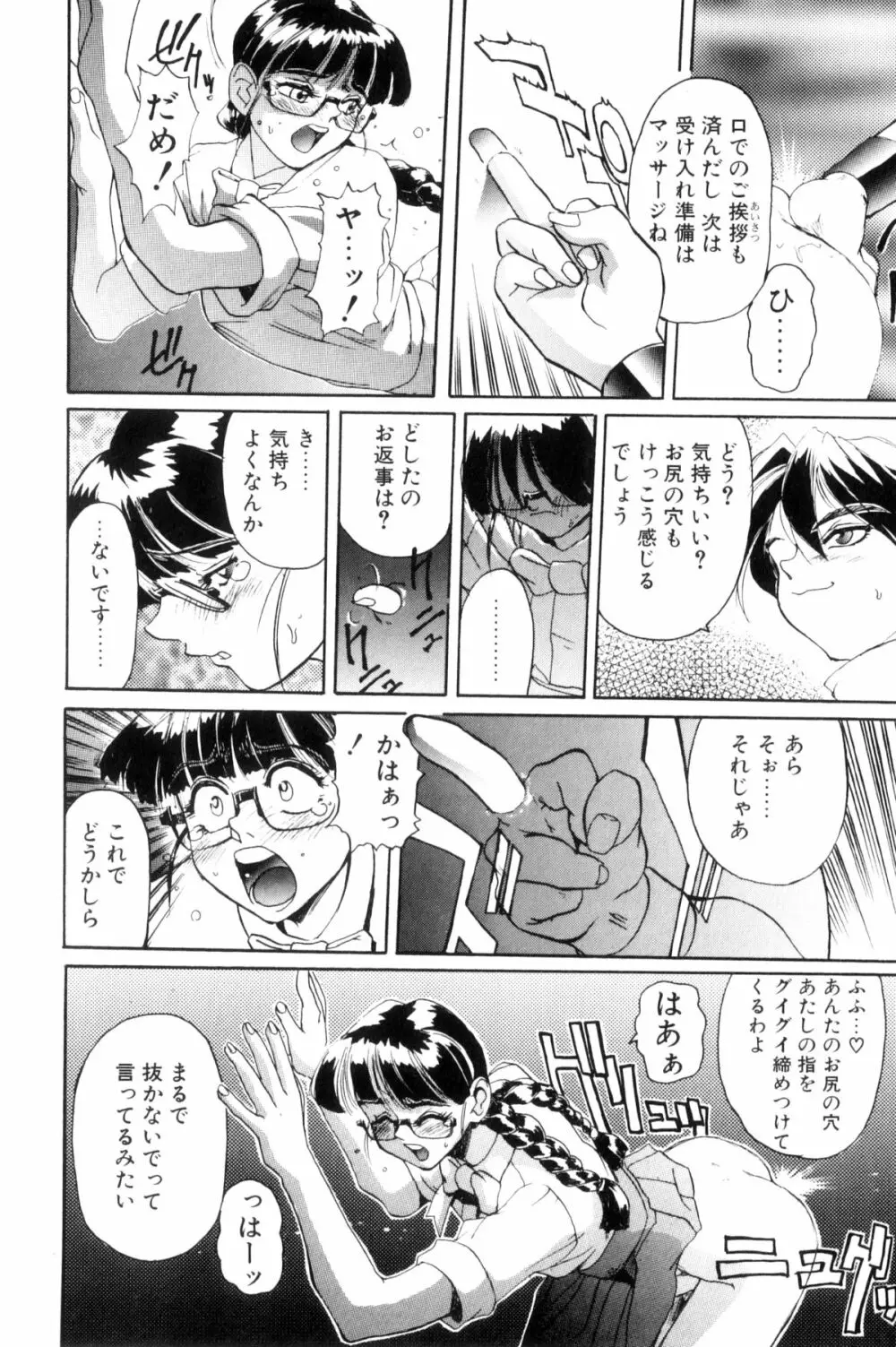 シークレットプロット ディープ Page.49