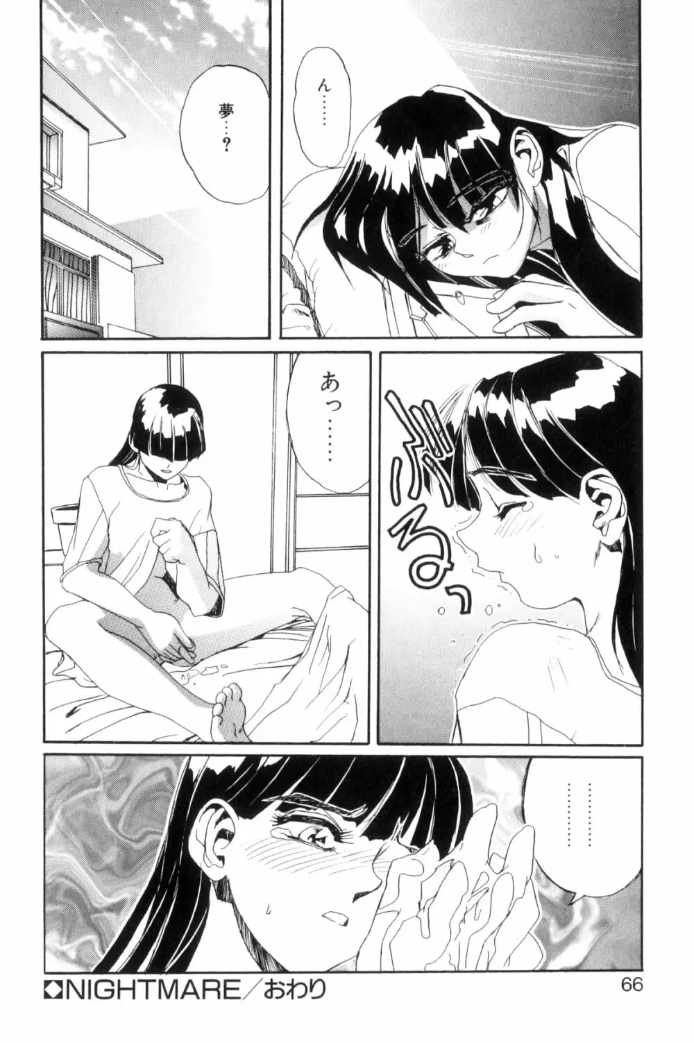 シークレットプロット ディープ Page.69