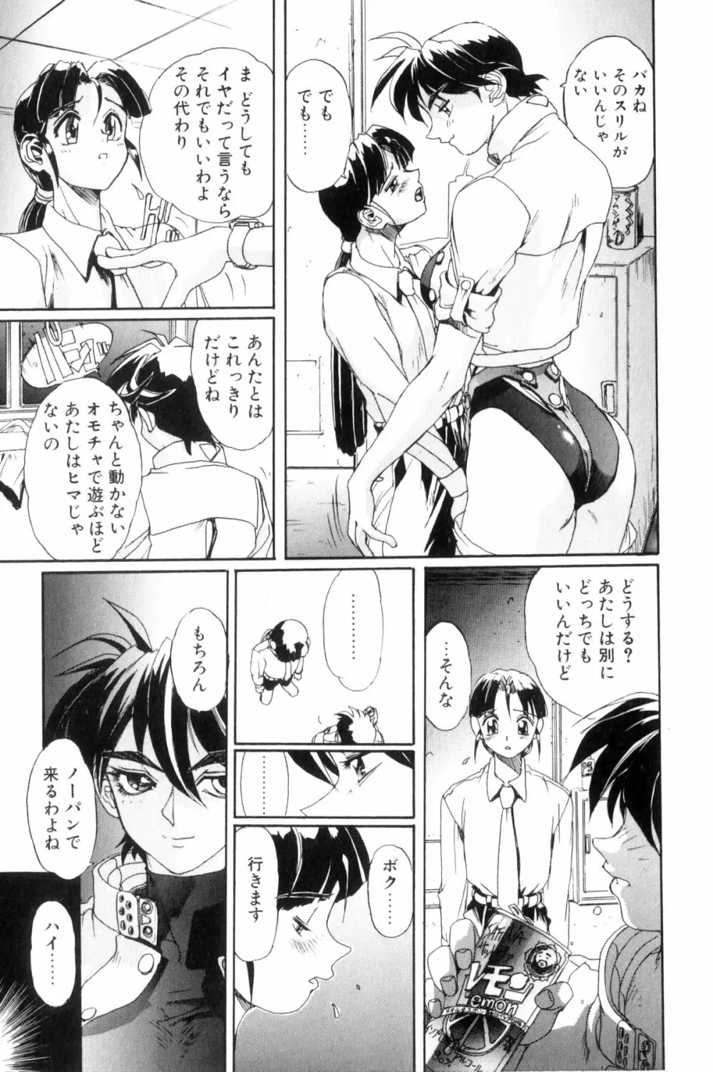 シークレットプロット ディープ Page.94