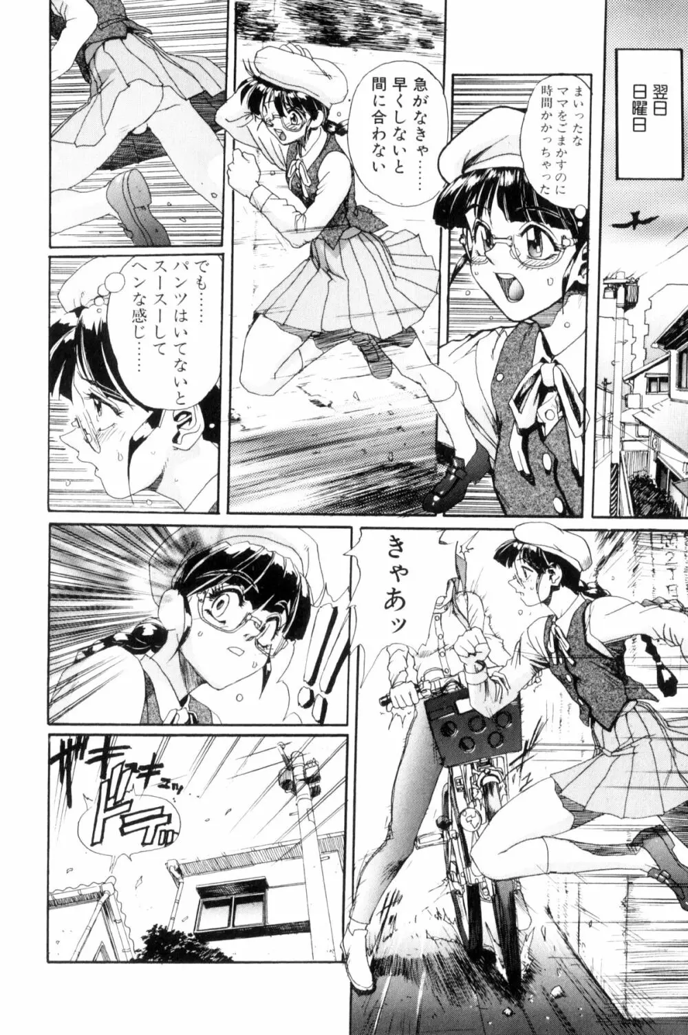 シークレットプロット ディープ Page.95