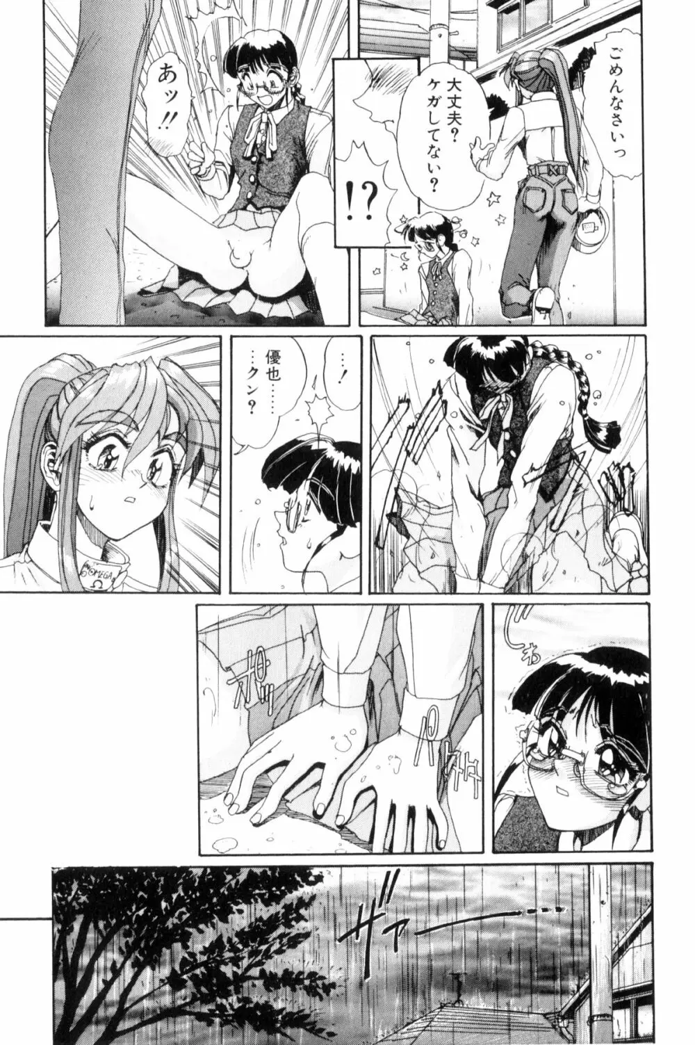 シークレットプロット ディープ Page.96