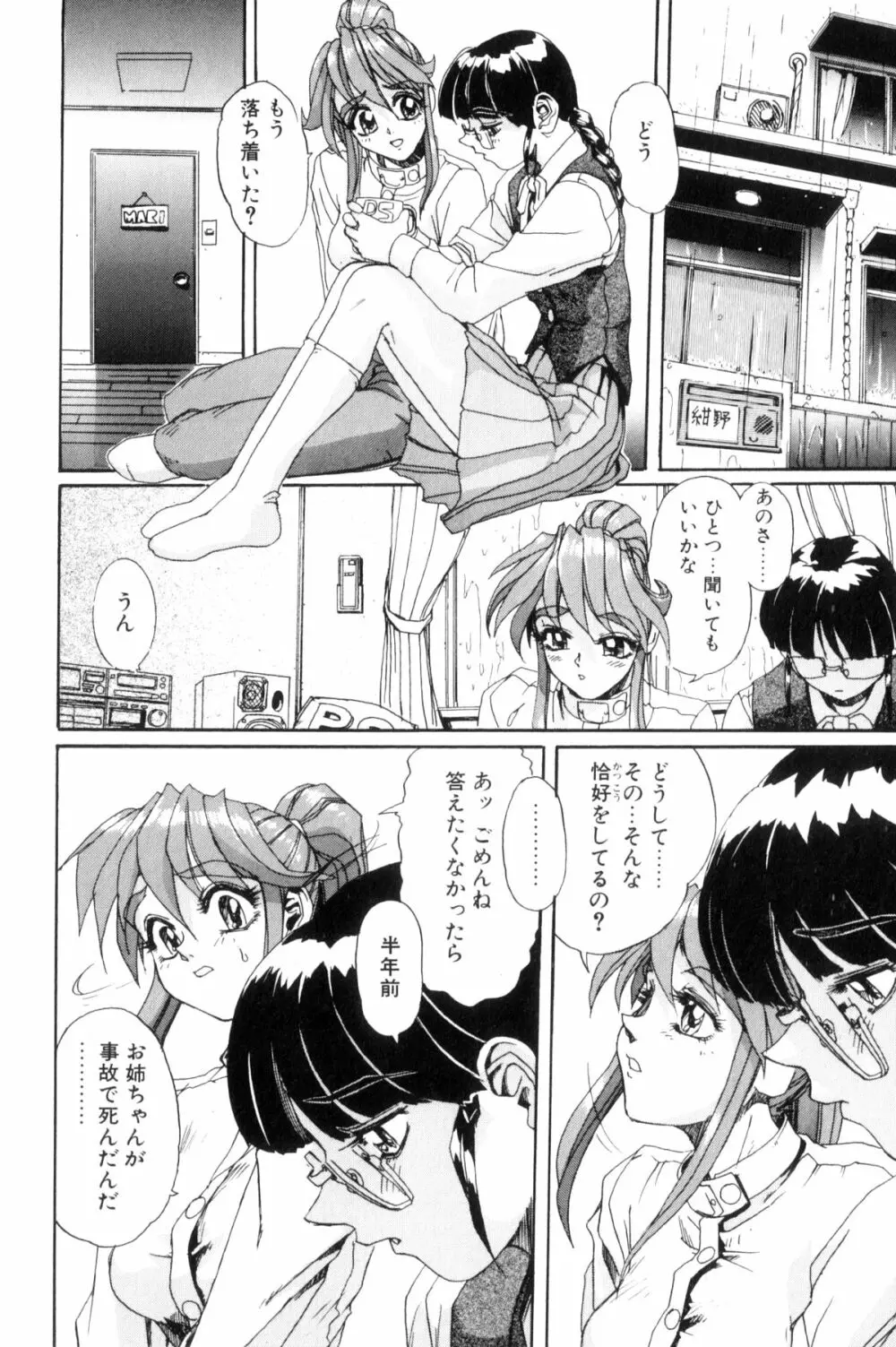 シークレットプロット ディープ Page.97