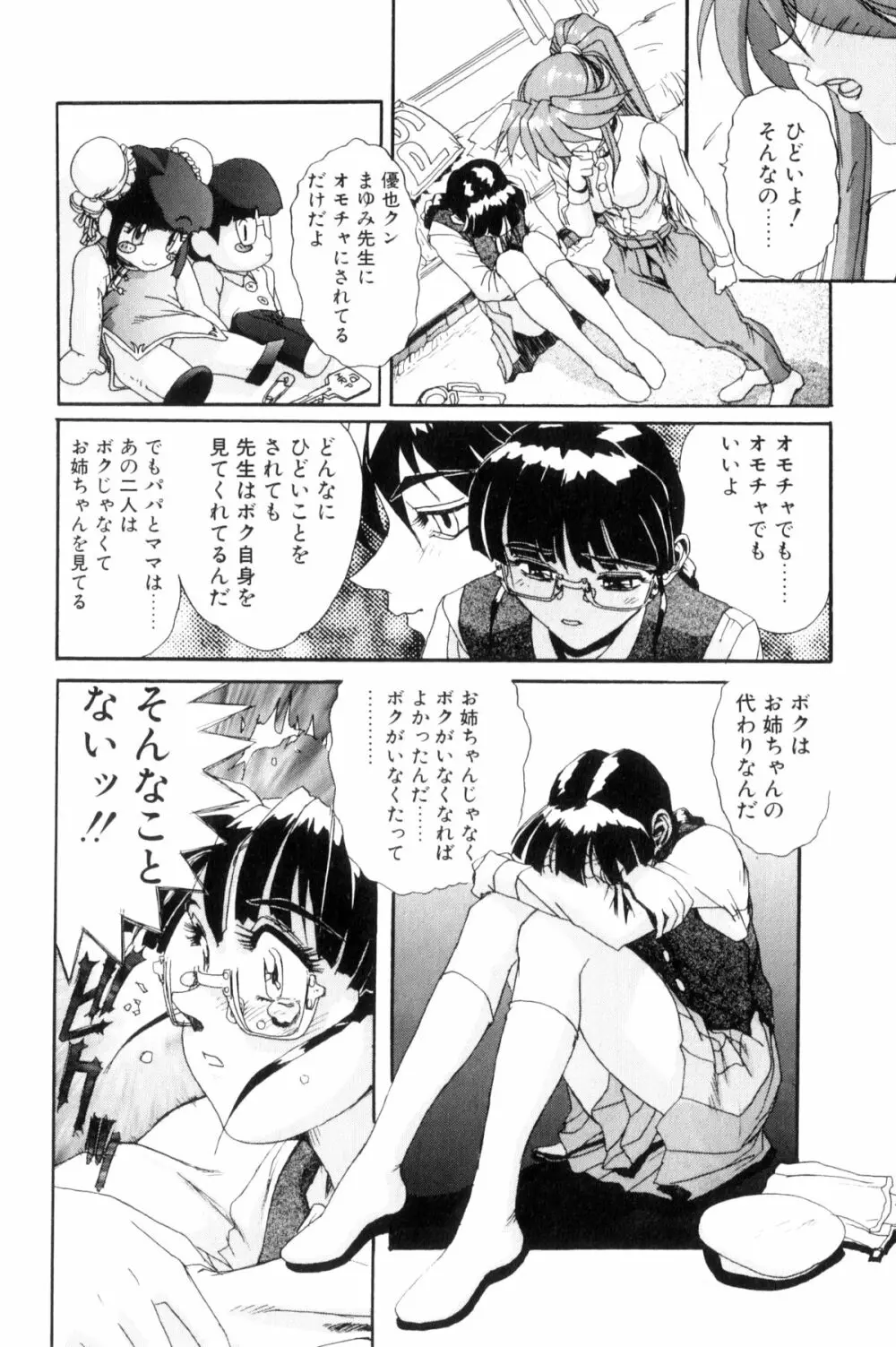 シークレットプロット ディープ Page.99