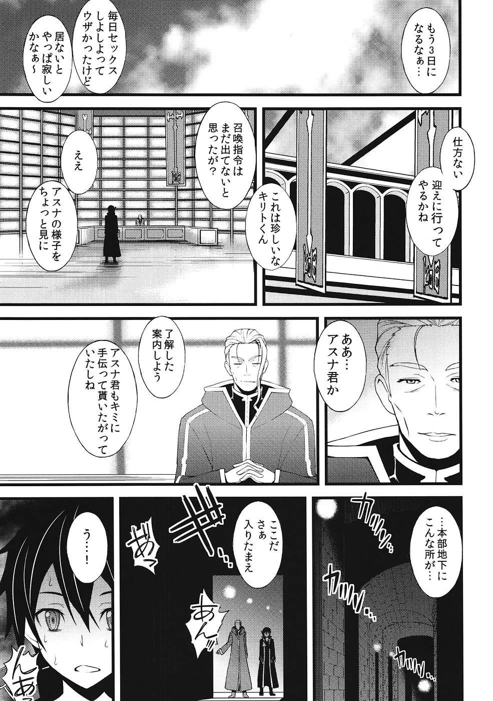 S.A.Oの新パッチで性交妊娠出産が可能になってヤバイ…! アスナNTR編 Page.14