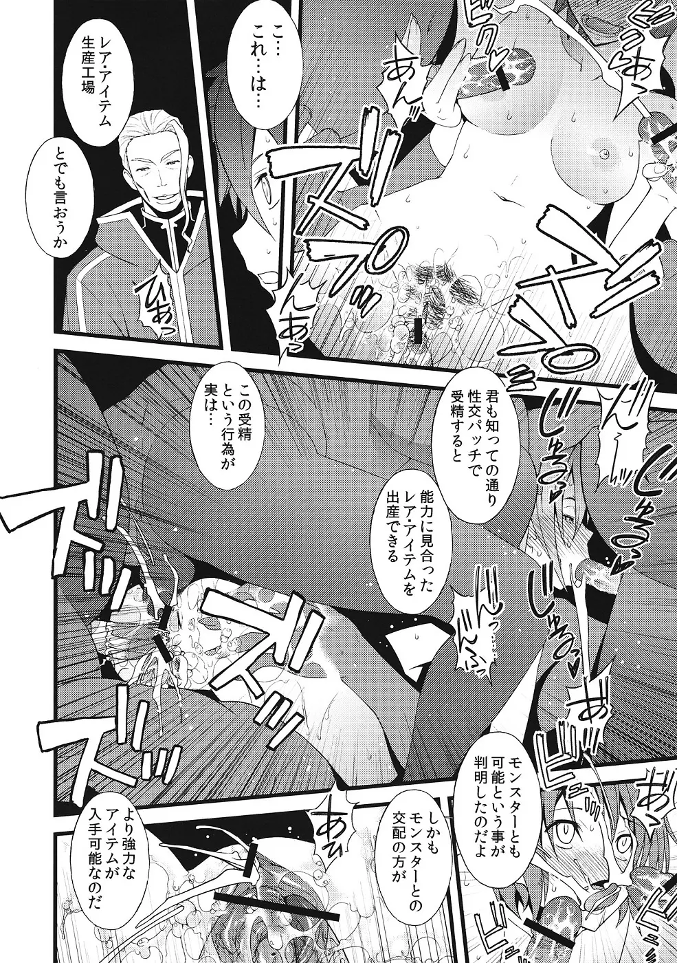 S.A.Oの新パッチで性交妊娠出産が可能になってヤバイ…! アスナNTR編 Page.17