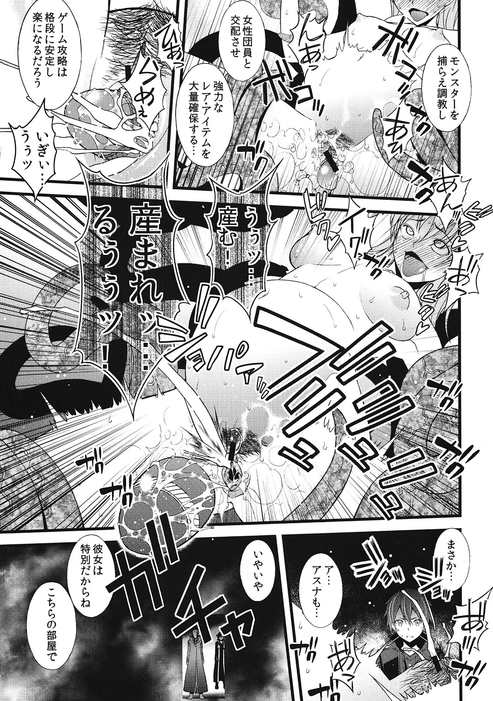 S.A.Oの新パッチで性交妊娠出産が可能になってヤバイ…! アスナNTR編 Page.18