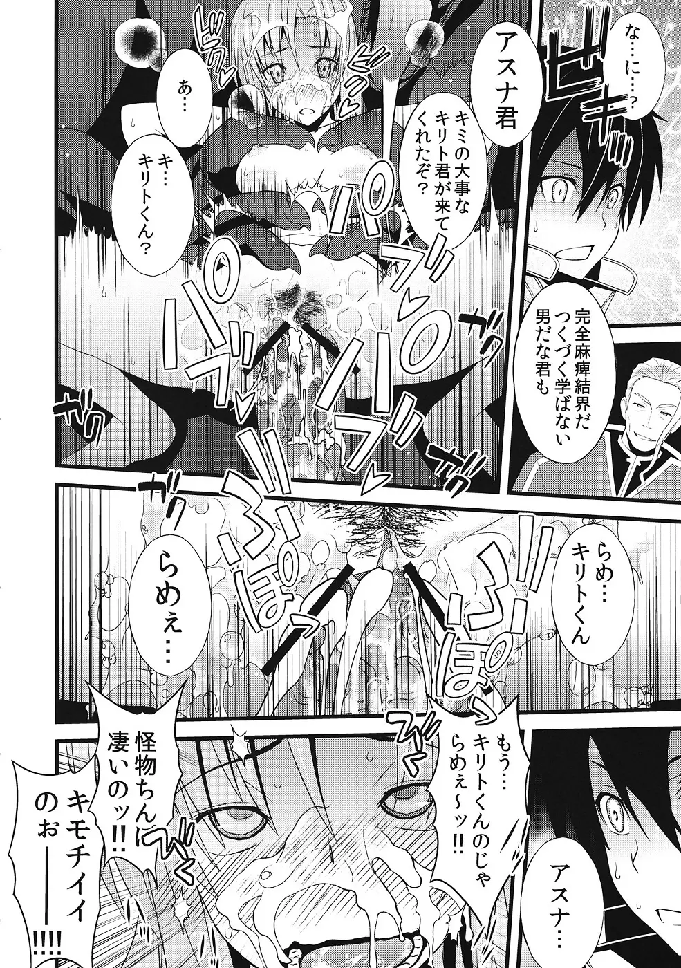 S.A.Oの新パッチで性交妊娠出産が可能になってヤバイ…! アスナNTR編 Page.21