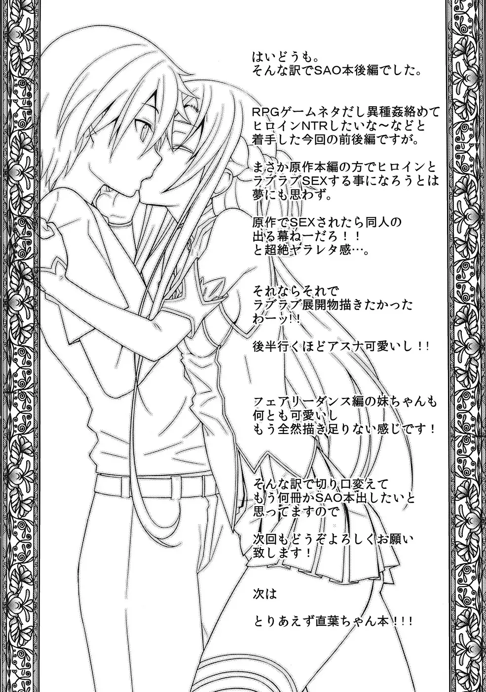 S.A.Oの新パッチで性交妊娠出産が可能になってヤバイ…! アスナNTR編 Page.25