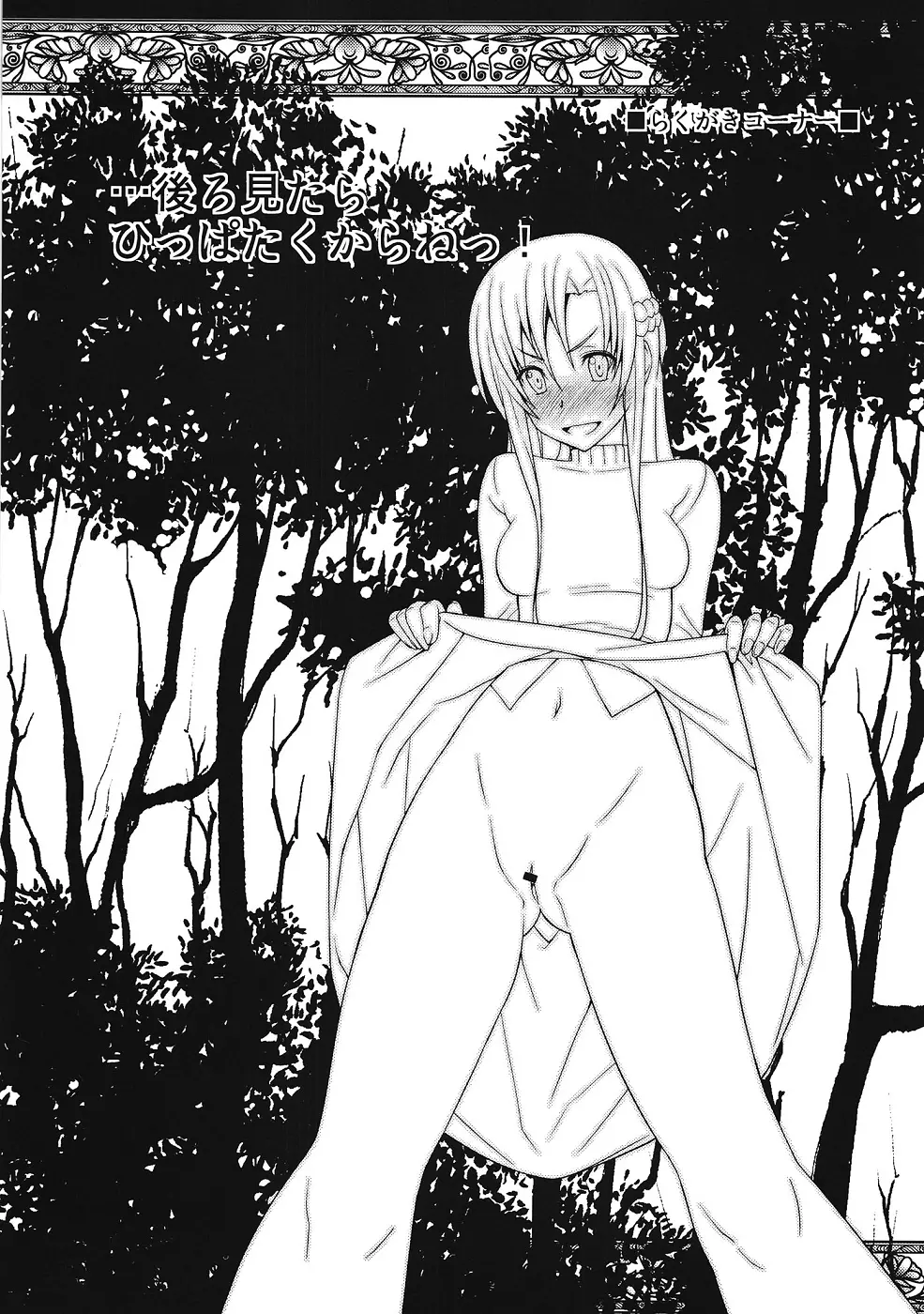 S.A.Oの新パッチで性交妊娠出産が可能になってヤバイ…! アスナNTR編 Page.26