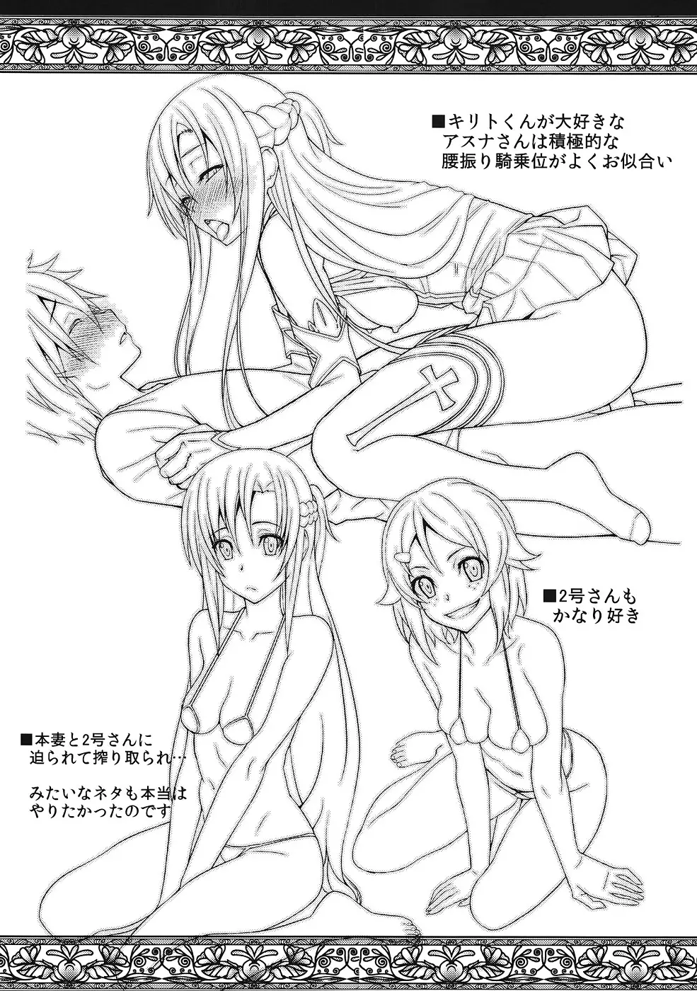 S.A.Oの新パッチで性交妊娠出産が可能になってヤバイ…! アスナNTR編 Page.28