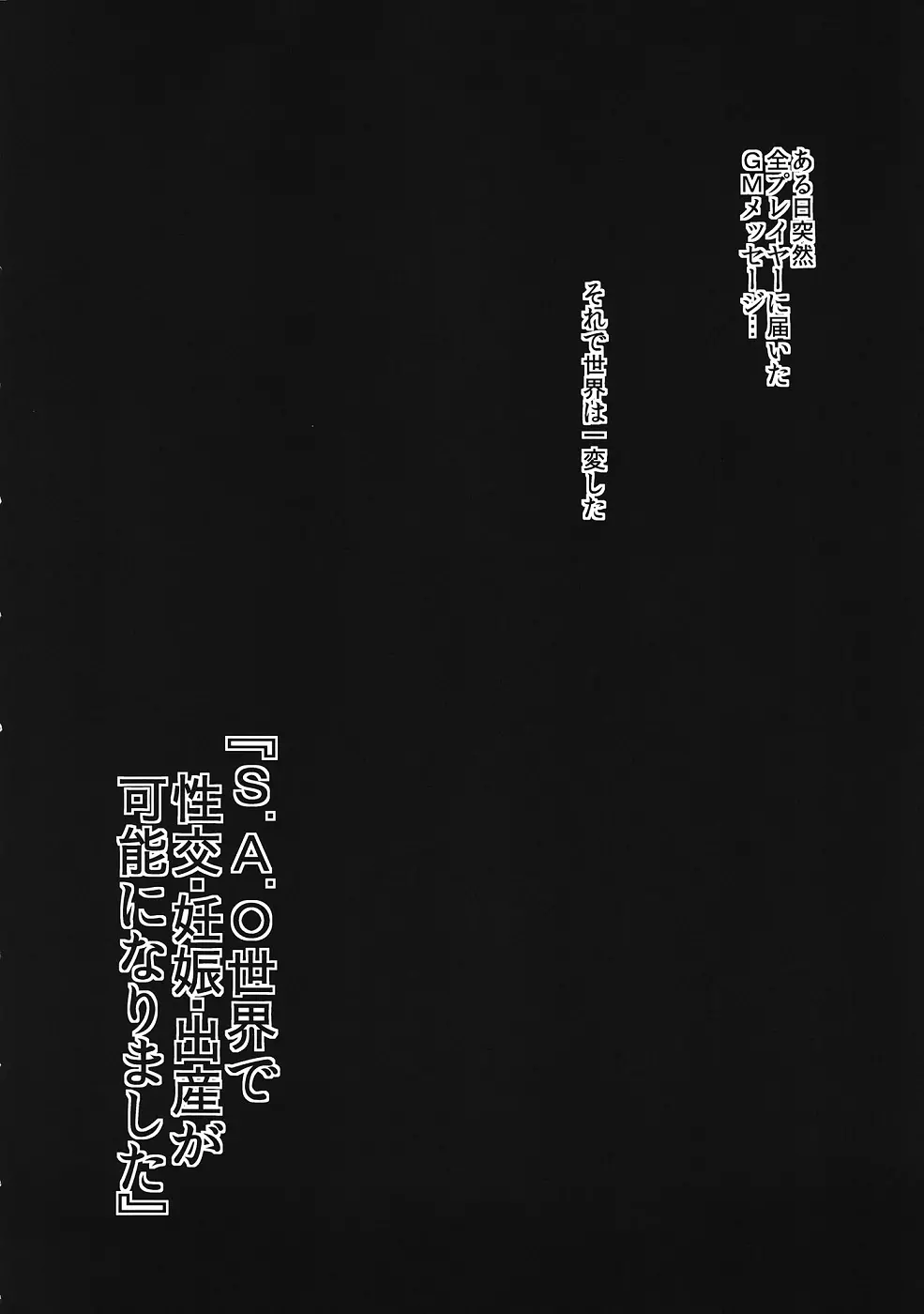S.A.Oの新パッチで性交妊娠出産が可能になってヤバイ…! アスナNTR編 Page.5